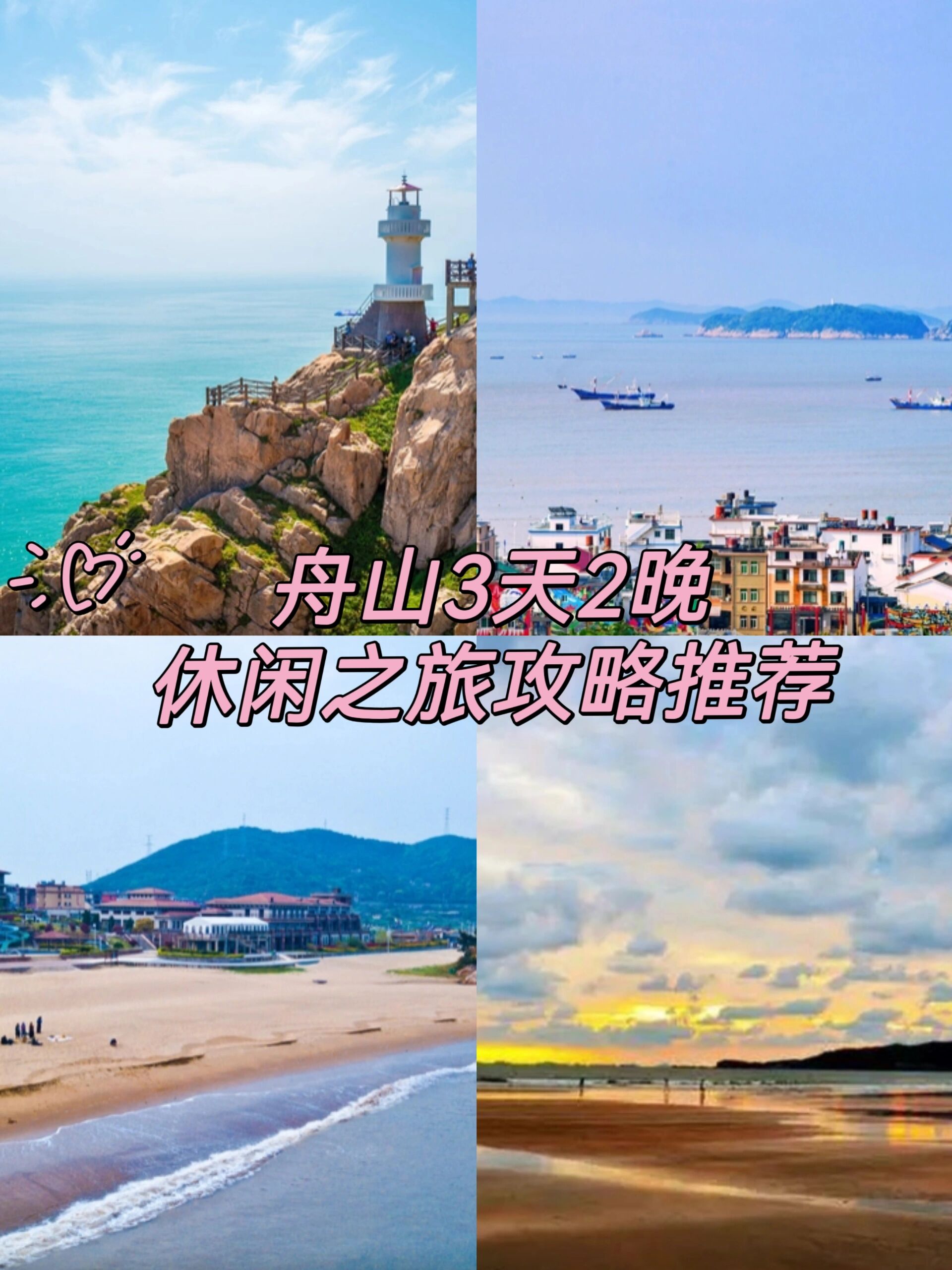 舟山嵊泗列岛旅游攻略图片