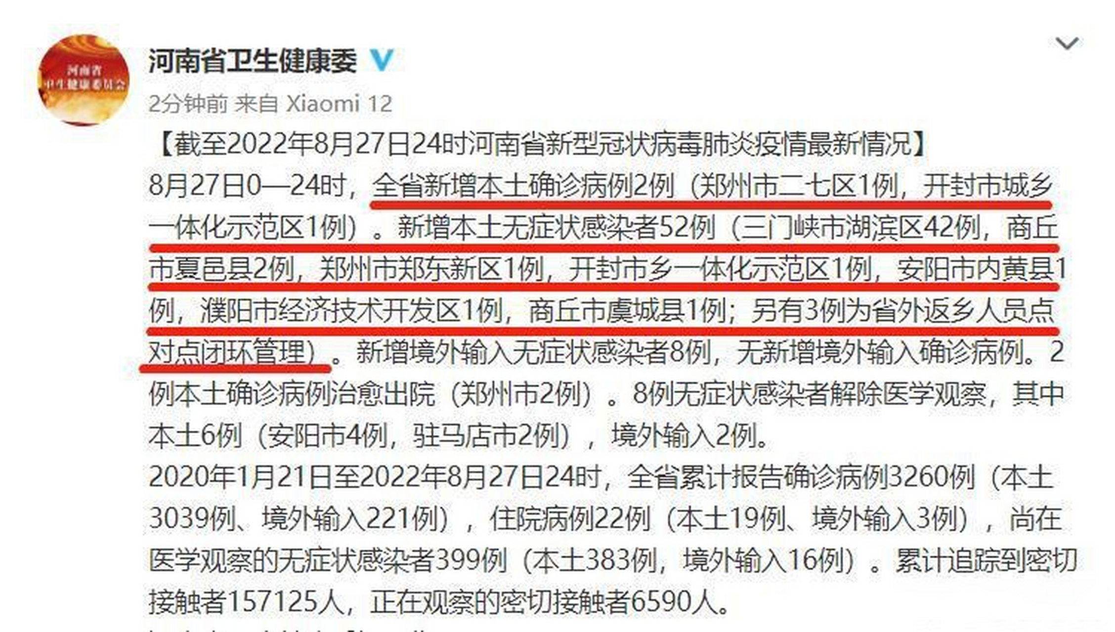 河南新增1例本土病例(河南新增1例本土病例行动轨迹) 河南新增1例本土病例(河南新增1例本土病例行动轨迹)