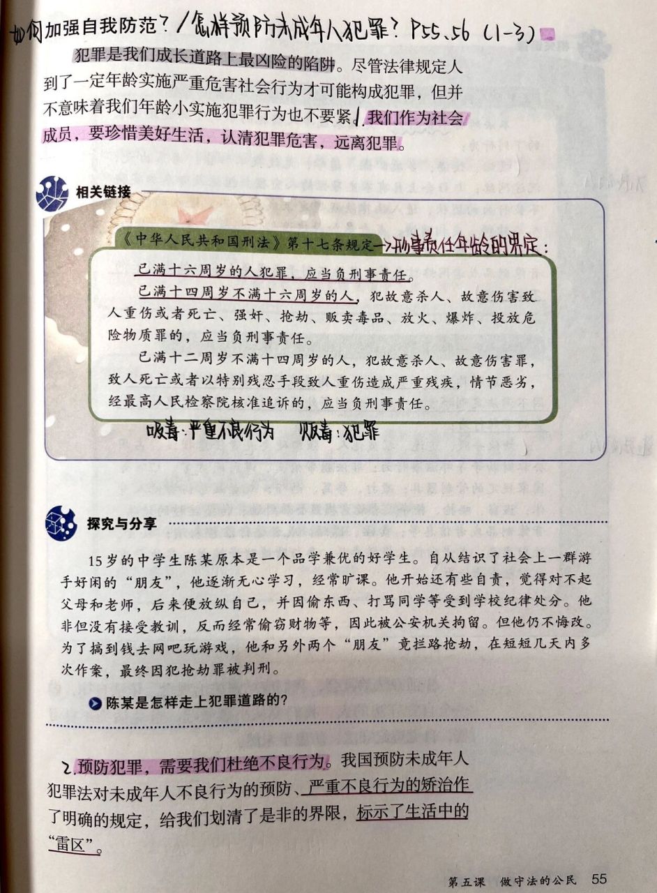 八上道德与法治第二单元第五课笔记2