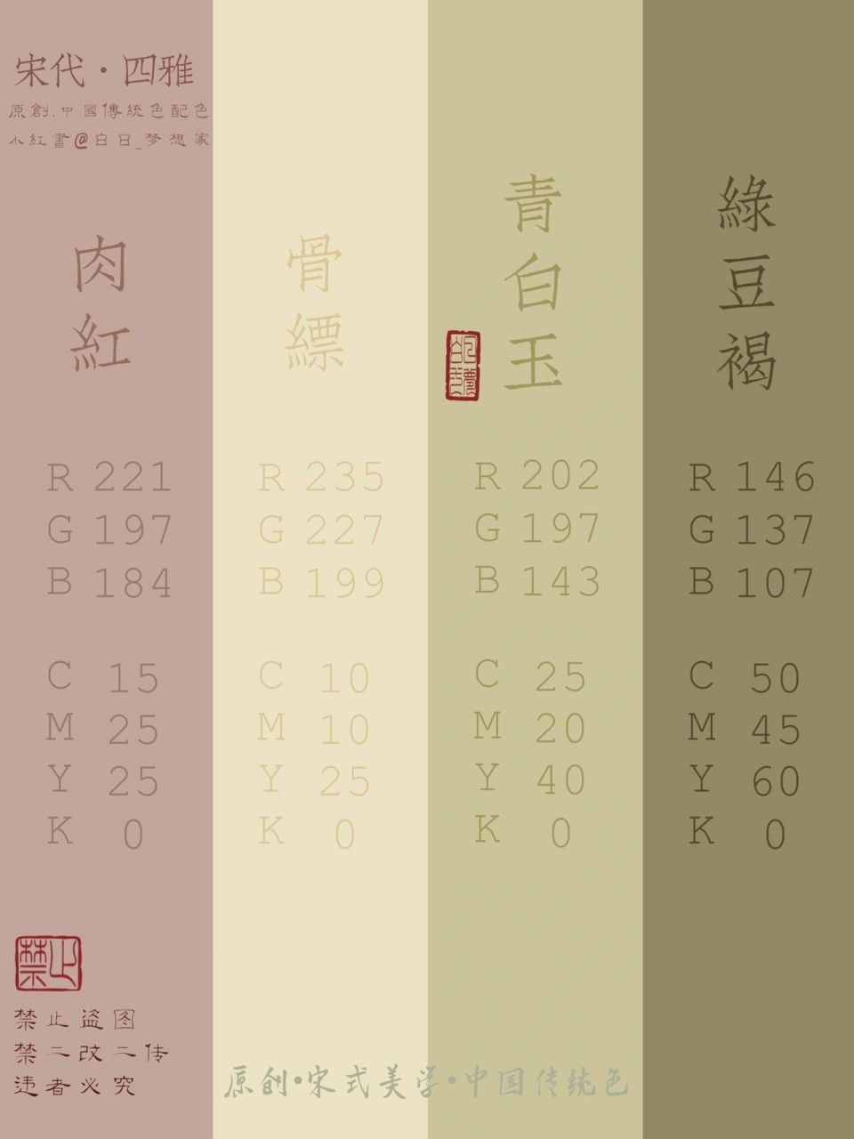 宋代·四雅|宋式美学·中国传统色·淡雅感配色 原创中国传统色配色x