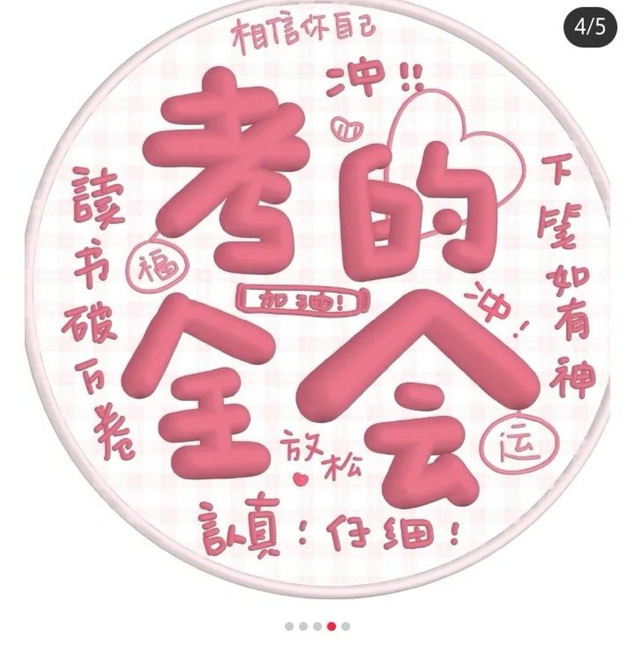 励志头像分享 祝大家逢考必过