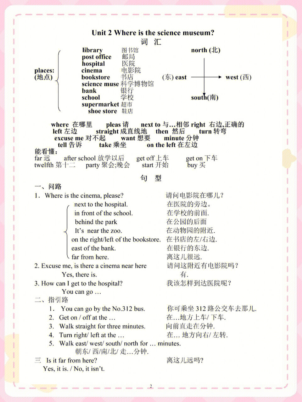 六年级上册英语重点梳理笔记,提分宝典