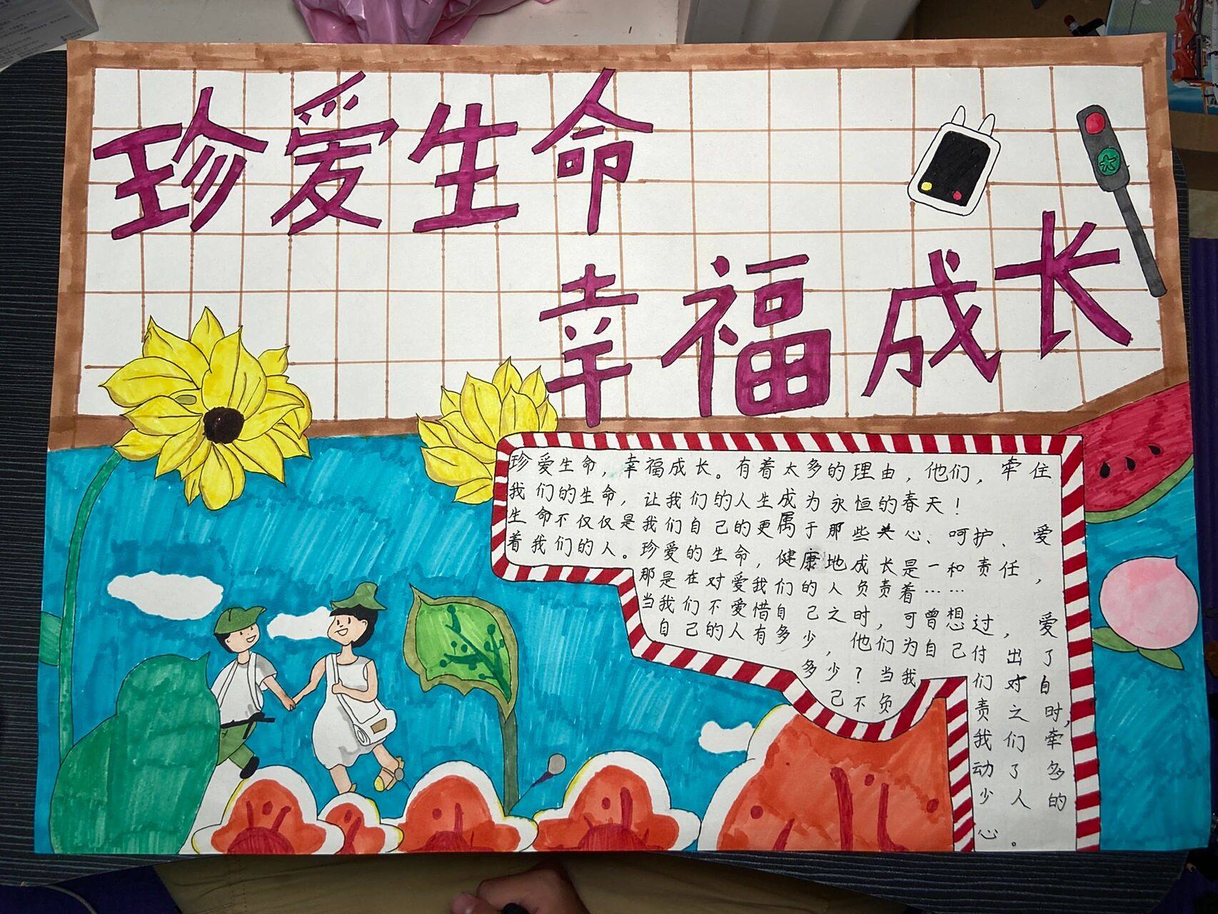 珍爱生命,健康成长手抄报