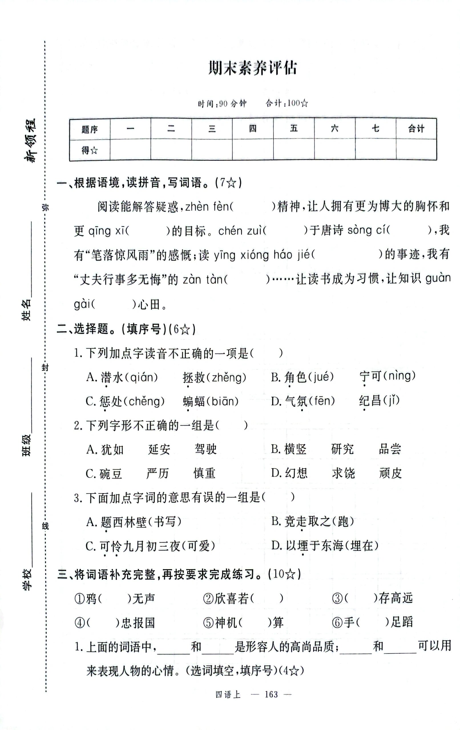 四年级上册新领程图片