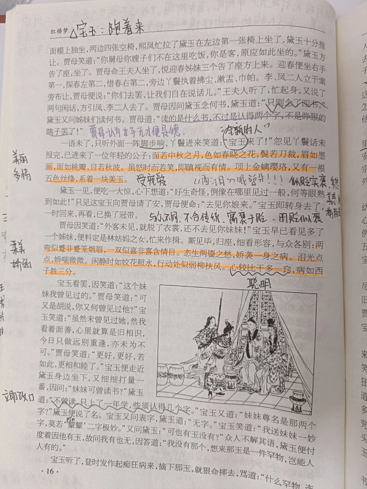 红楼梦第三回图片