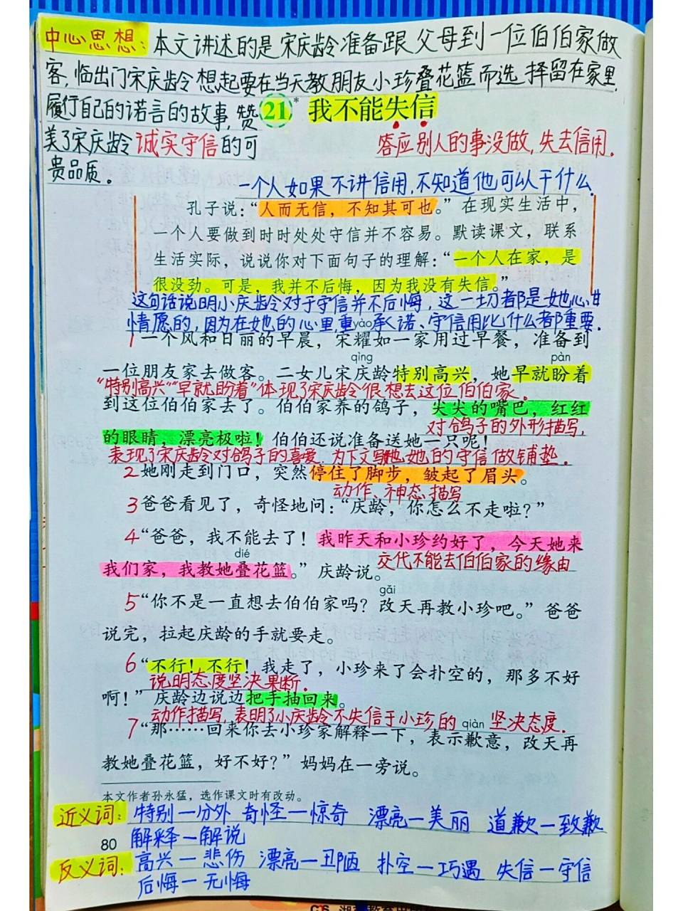 三年级语文下册第21课《我不能失信》课堂笔记 语文下册第21课《我不