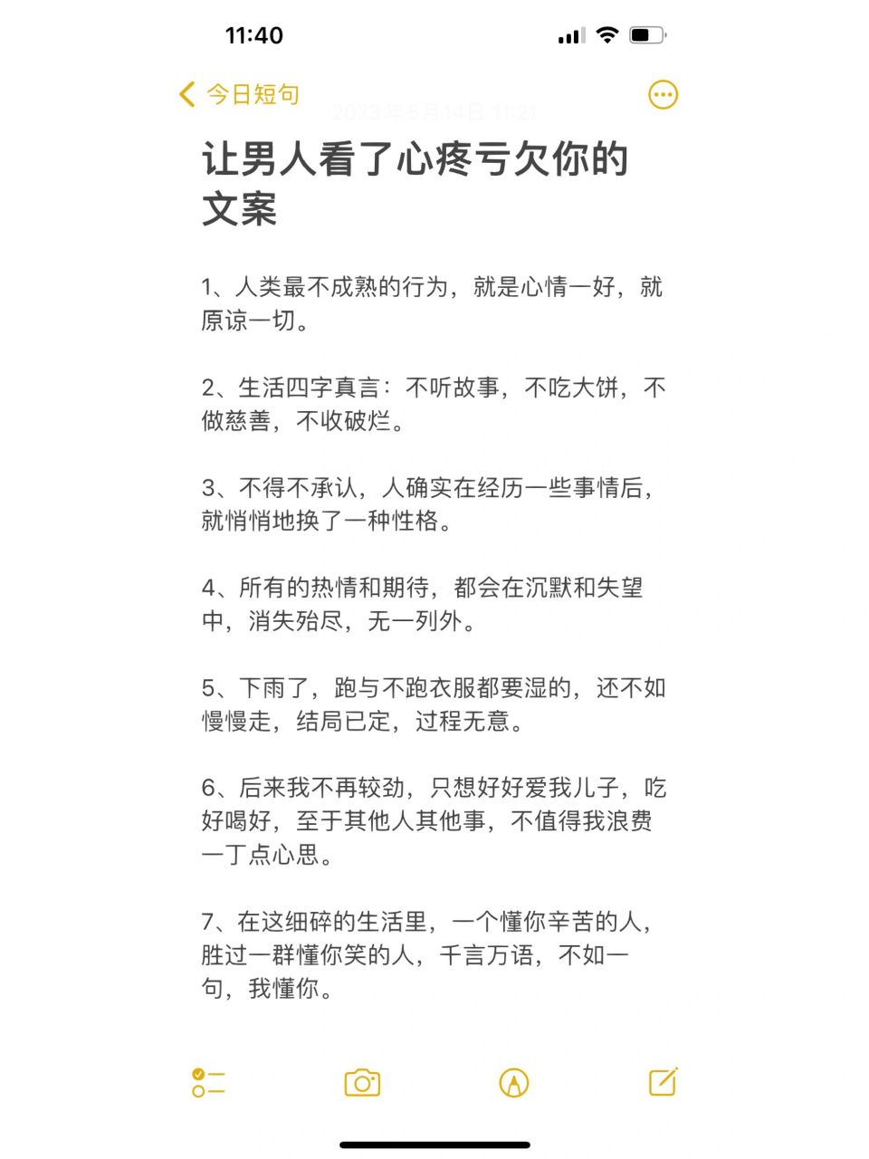让男人看了心疼亏欠你的文案 1,人类最不成熟的行为,就是心情一好,就