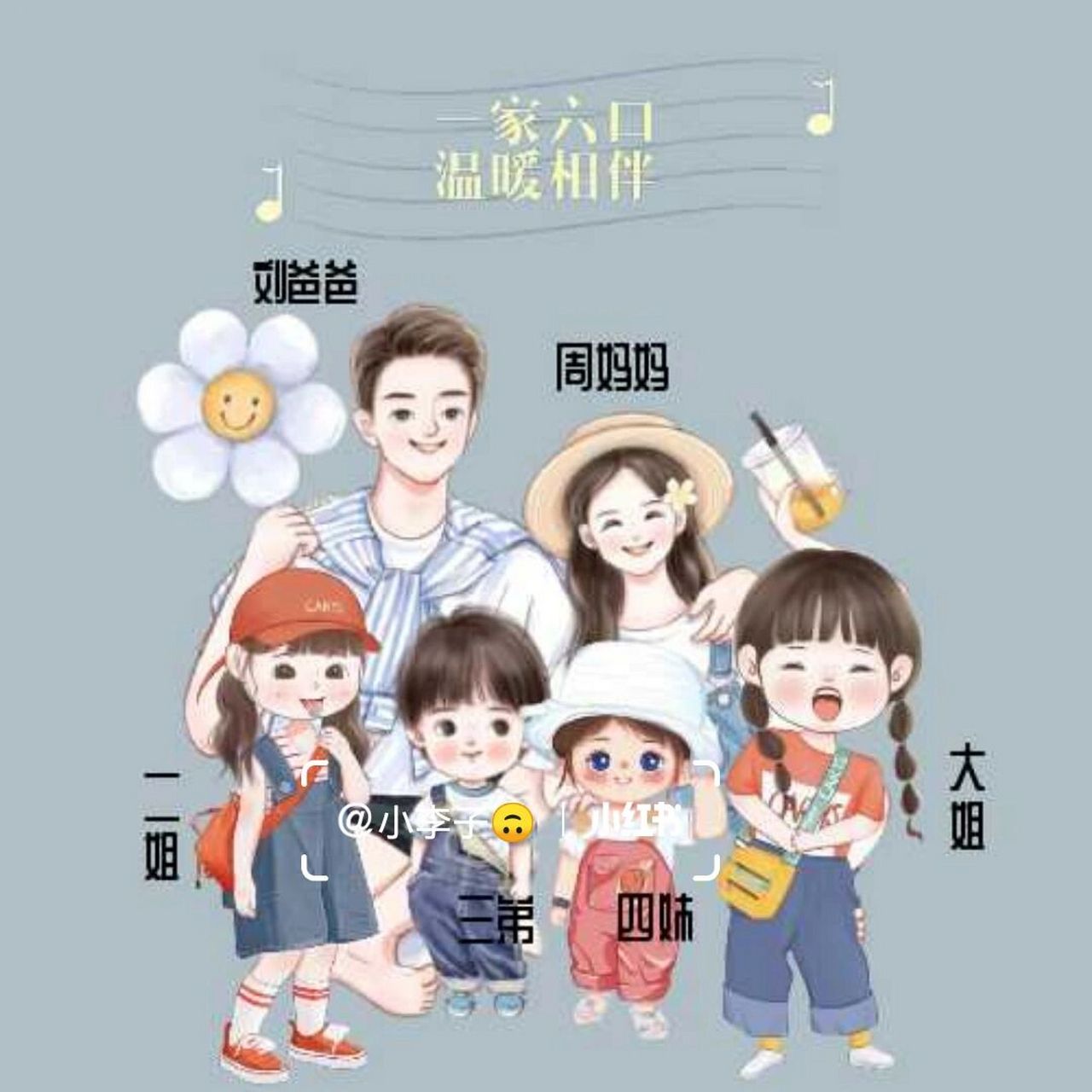 全家福头像|一家六口 你留名,我做图
