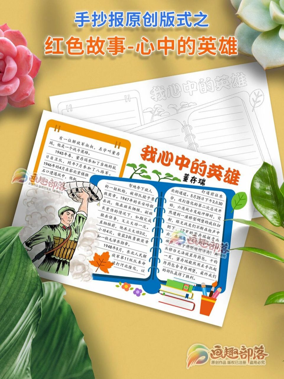 红色故事系列:我心中的英雄手抄报版式 红色故事,英雄人物系列手抄报