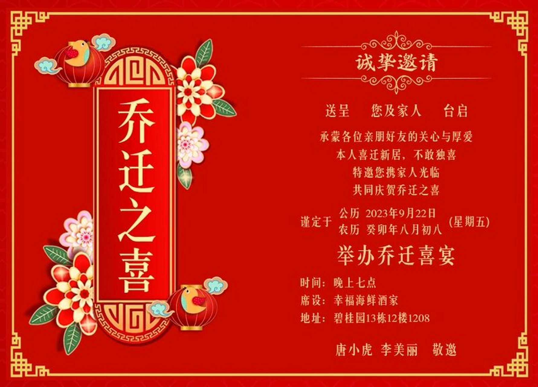 包含新居乔迁之喜邀请函发朋友圈怎么制作的词条