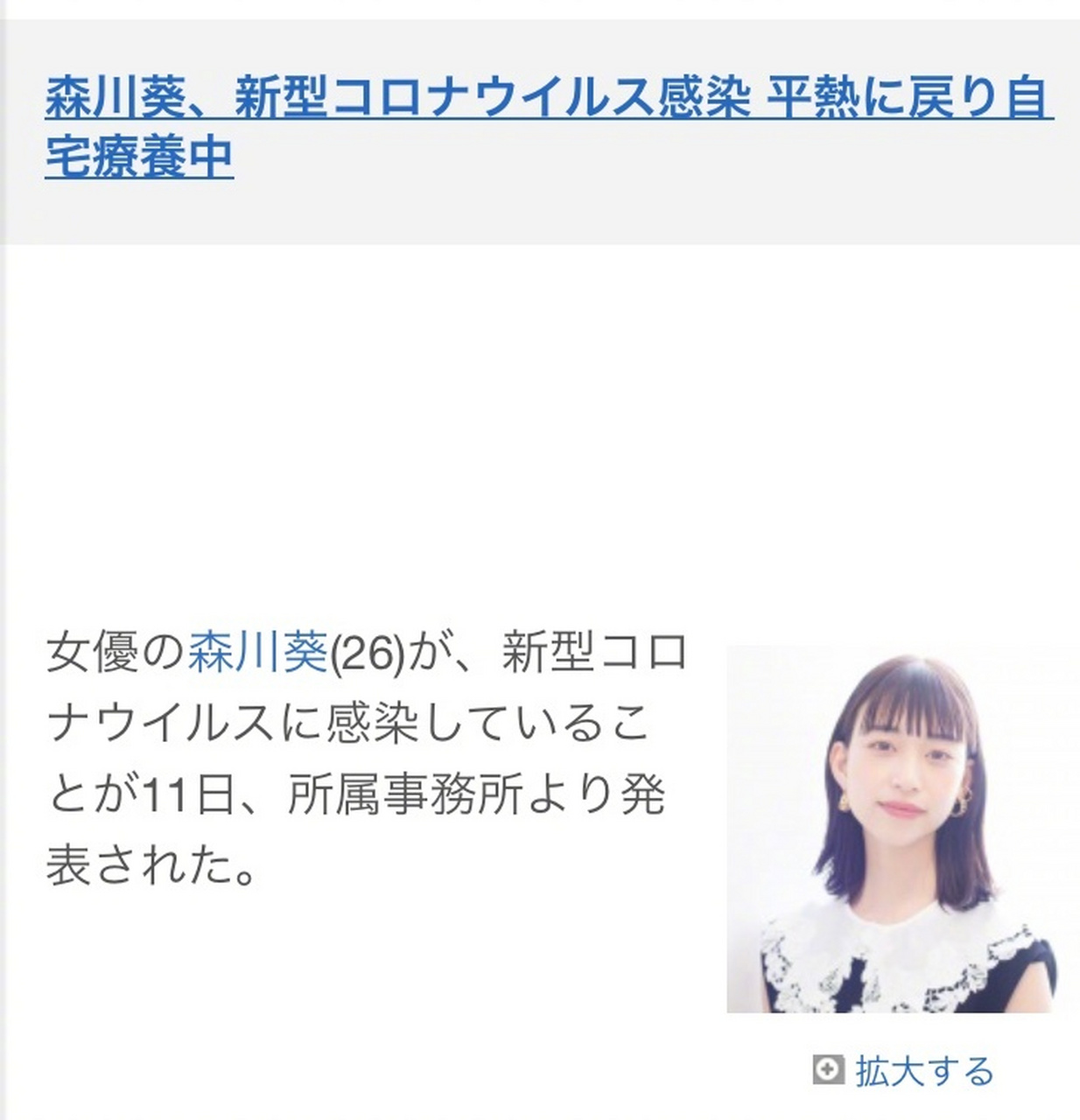 据日媒,演员森川葵确诊感染新冠.