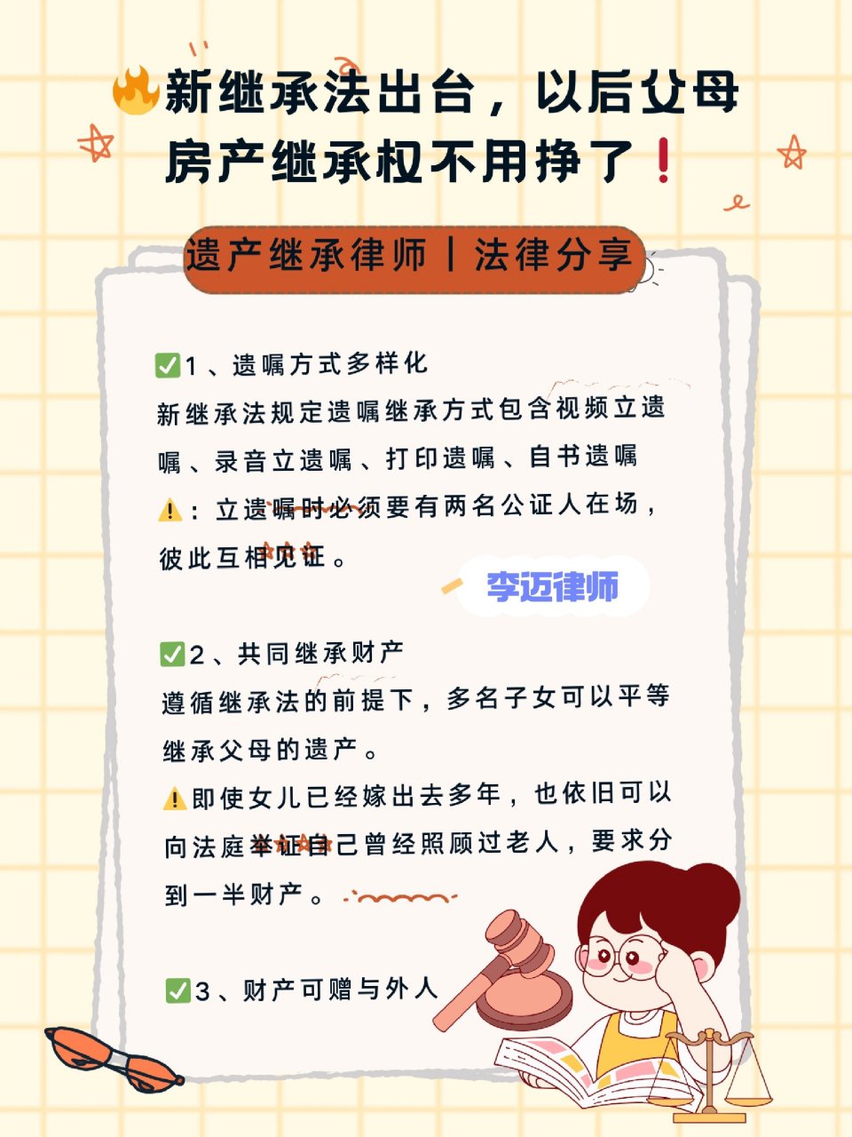 房产继承最好的五种办法