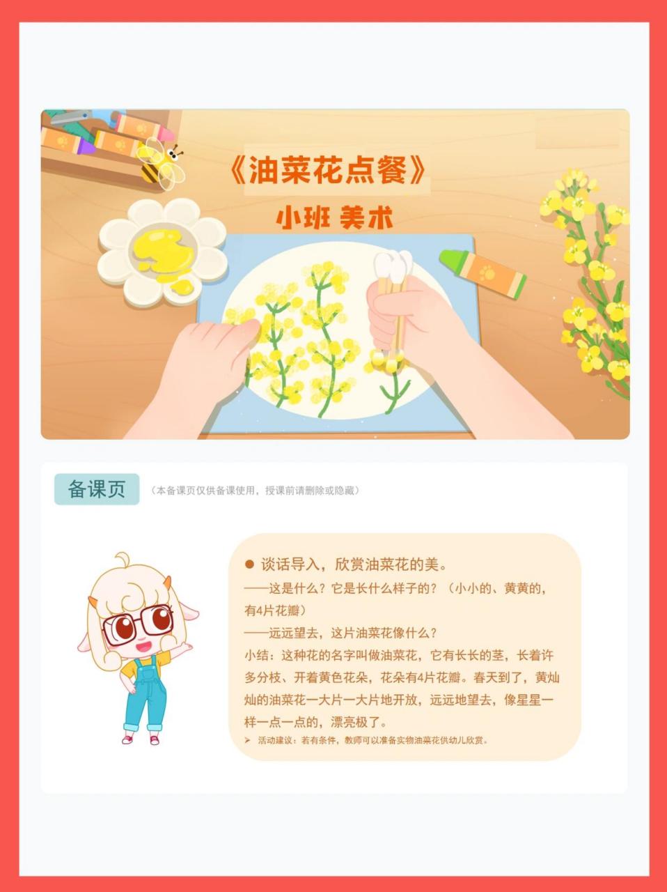 小班油菜花点画教案图片