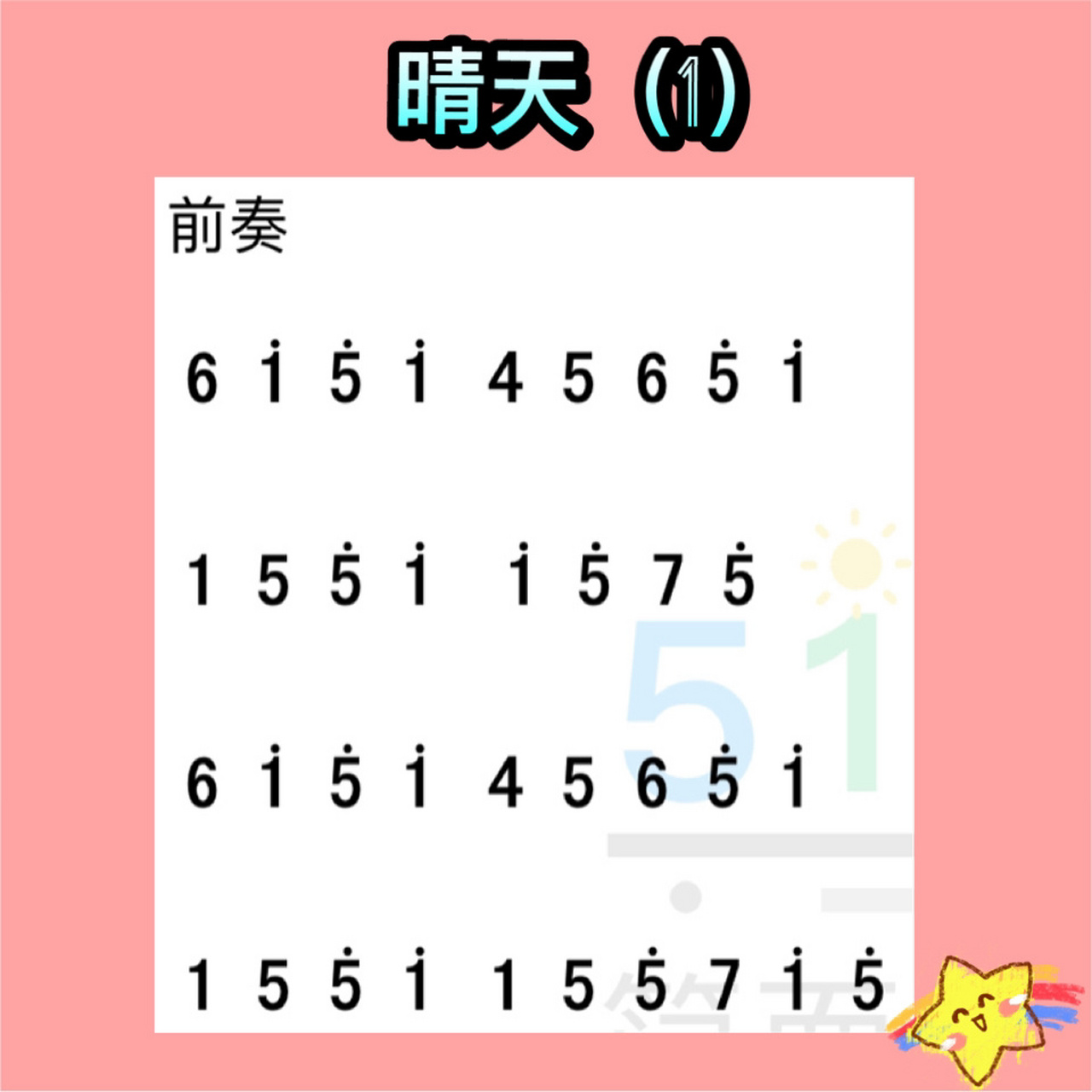 卡林巴拇指琴|《晴天》简谱 周杰伦的《晴天》单音简谱