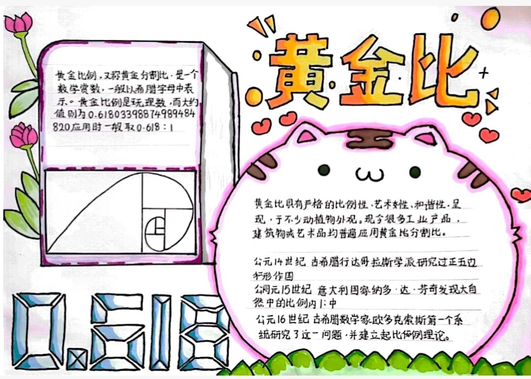 "黄金比"手抄报来啦～@圈圈悟一的动态