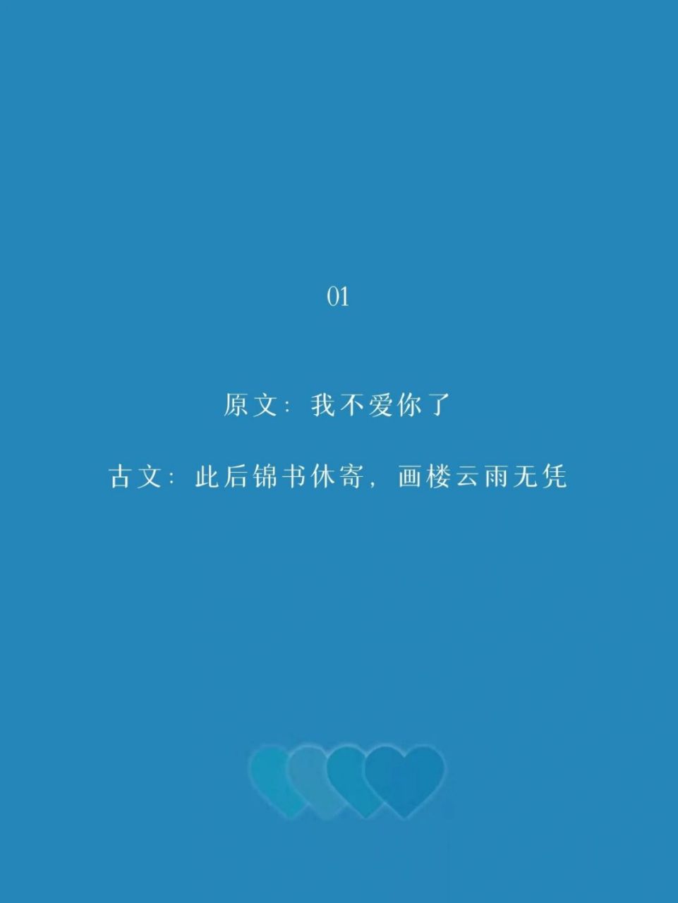 曾惊艳到你了的古诗词(四) 1:原文:我不爱你了 古文:此后锦书休寄,画