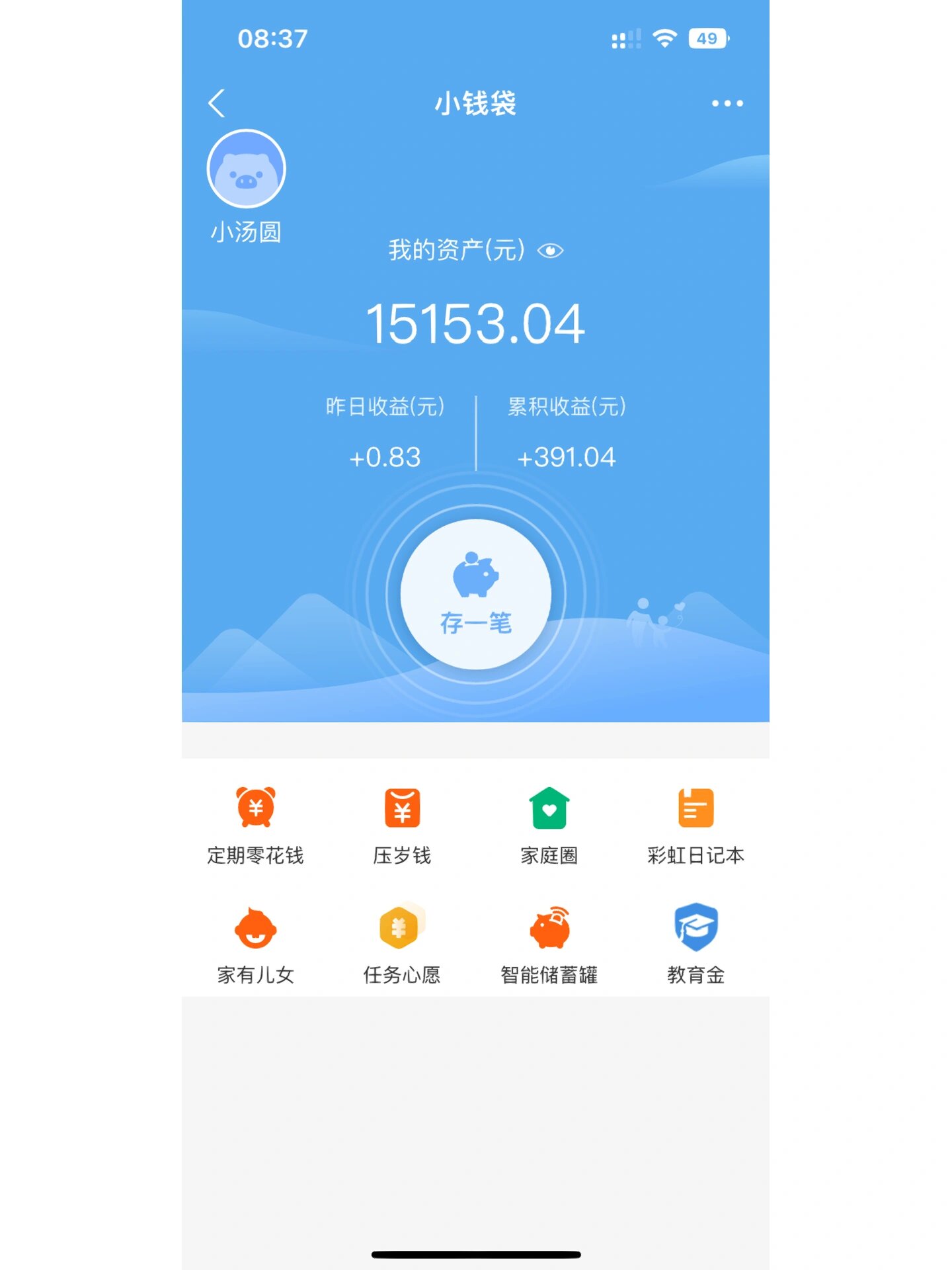 穷人支付宝理财:亲子,小钱袋
