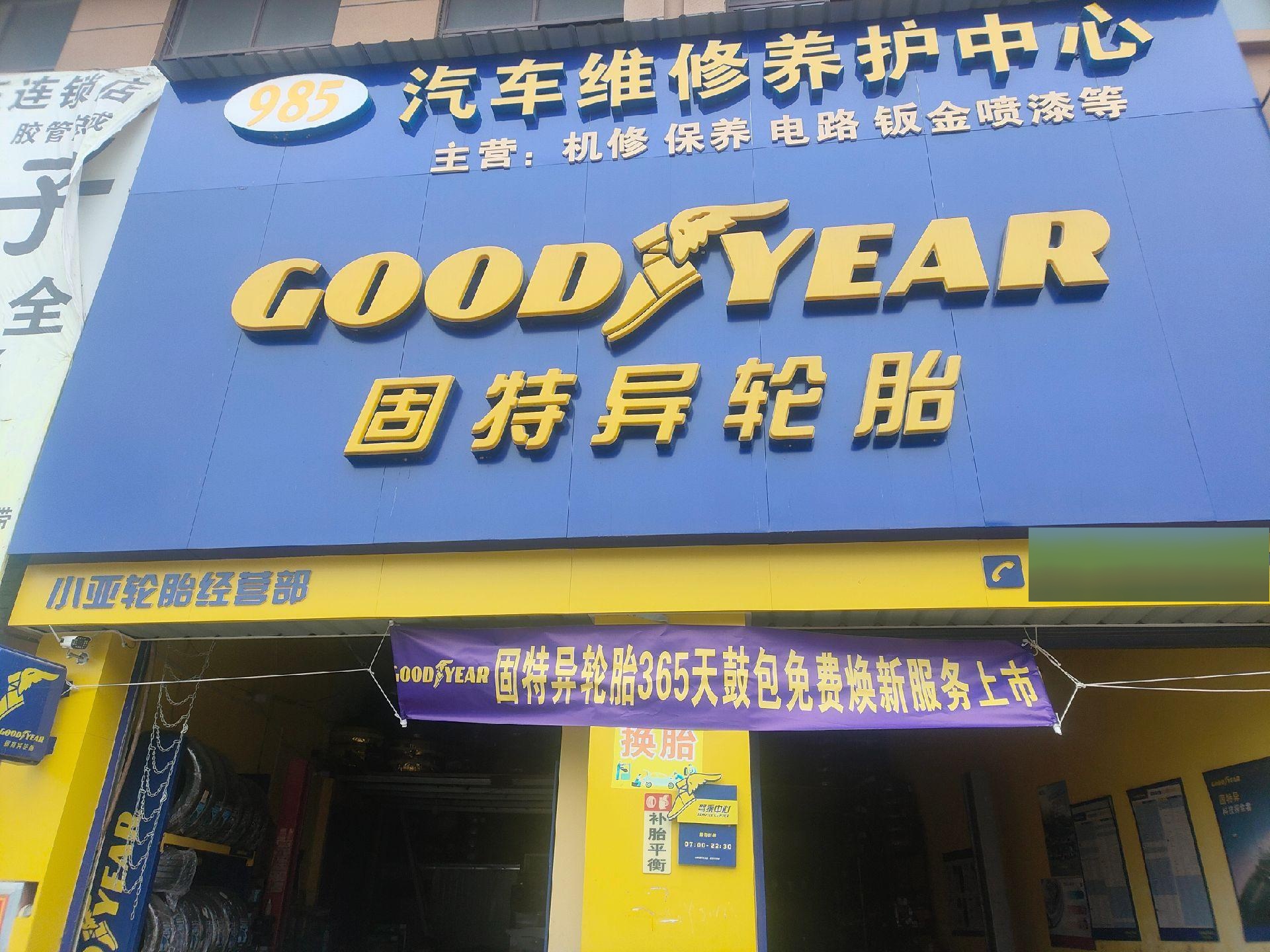 固特异轮胎推出焕新服务