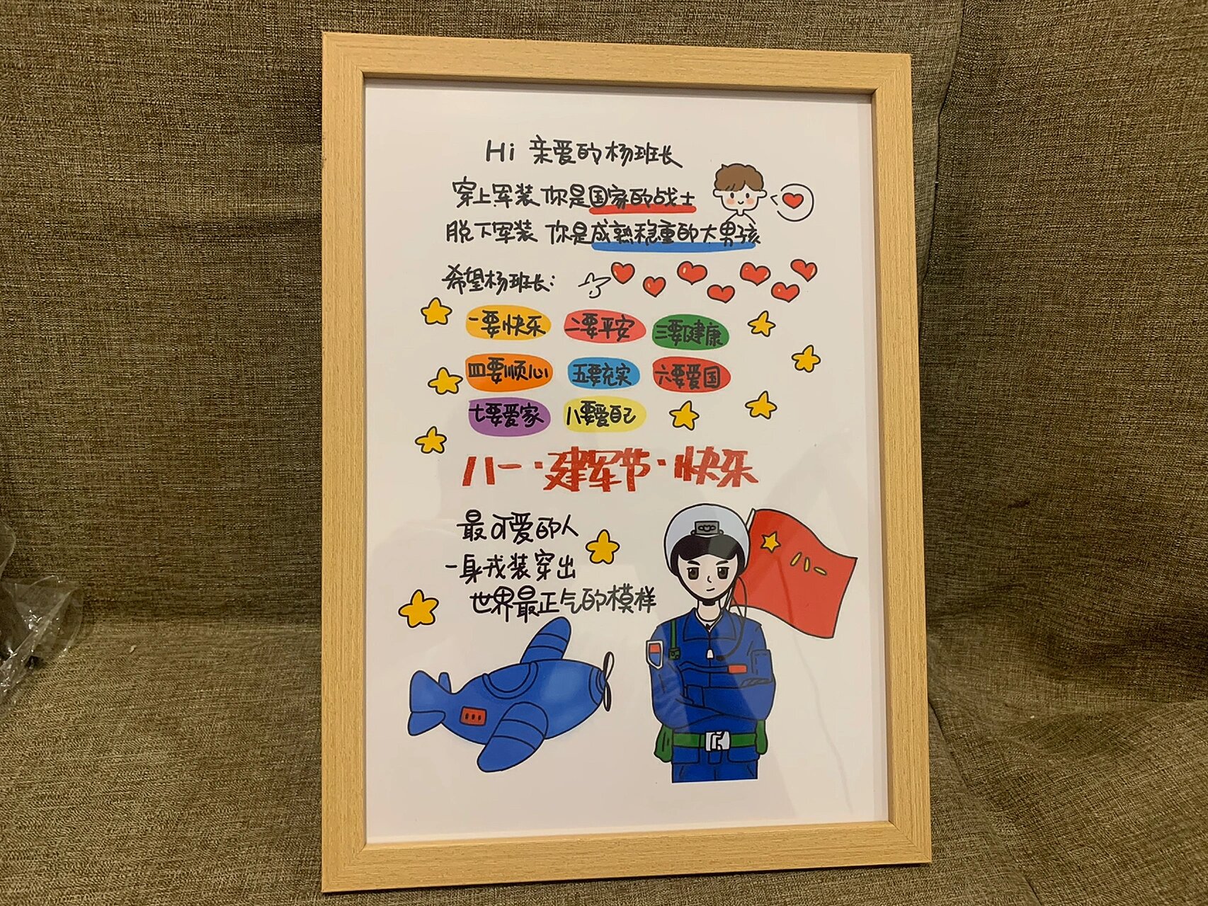 送男友/老公八一建军节礼物🎁八一贺卡