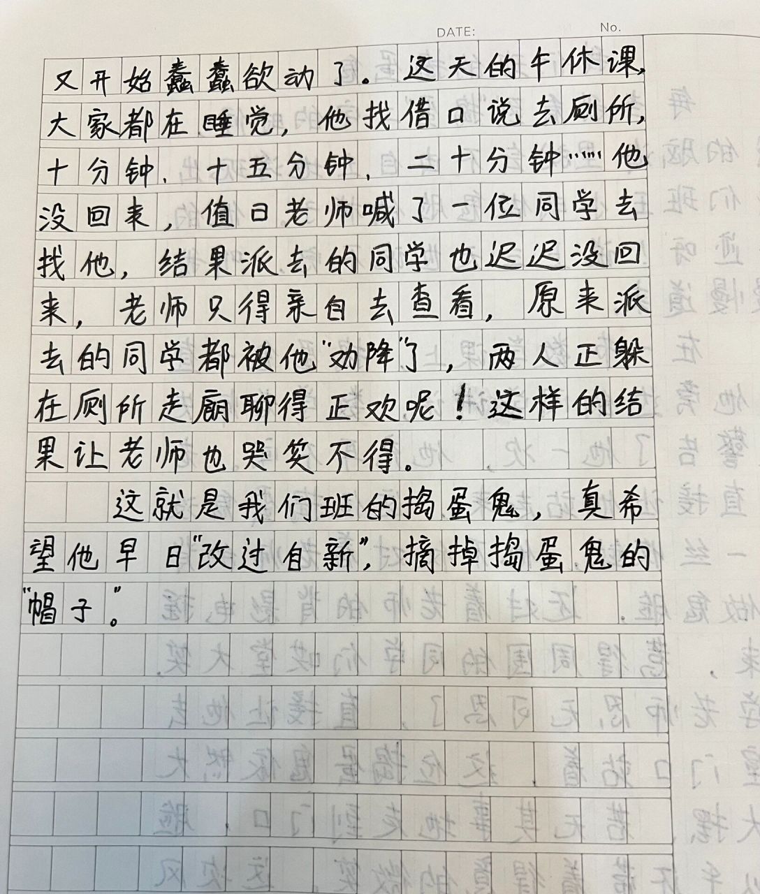 我们班的捣蛋鬼 92习作内容:身边那些有特点的人