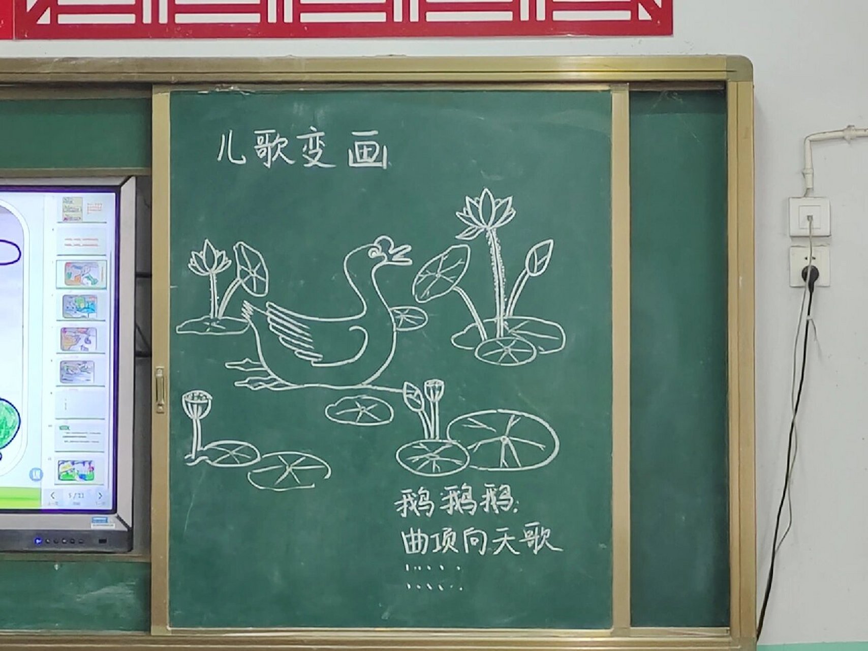 二年级上册美术课《儿歌变画》 小学实习