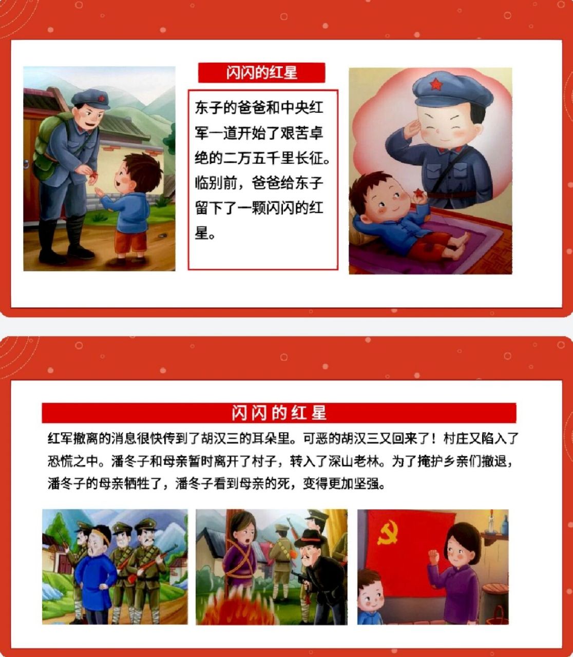 幼儿园小学经典红色故事《闪闪的红星》 幼儿园小学经典红色故事