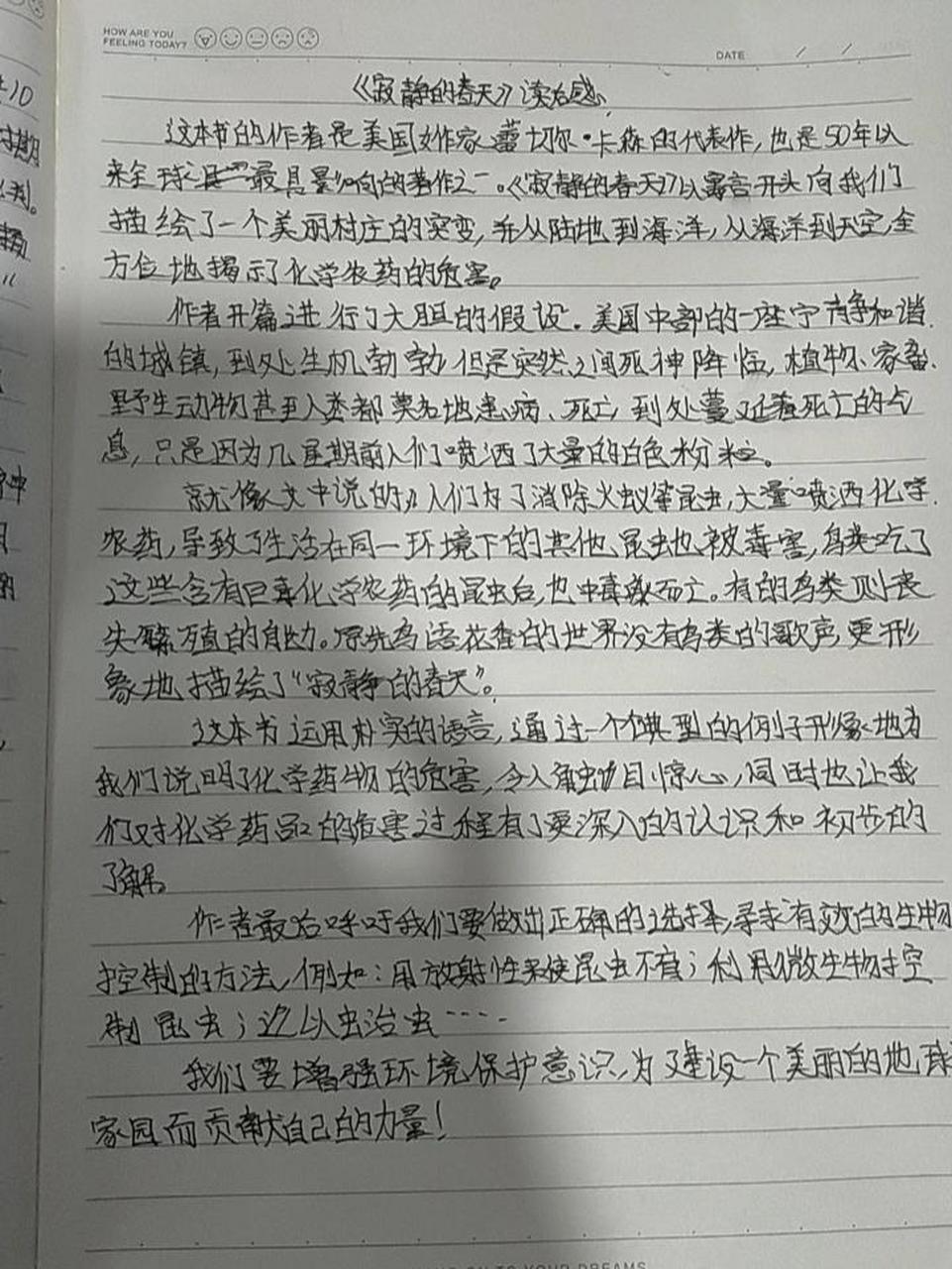 读后感100字手写图片