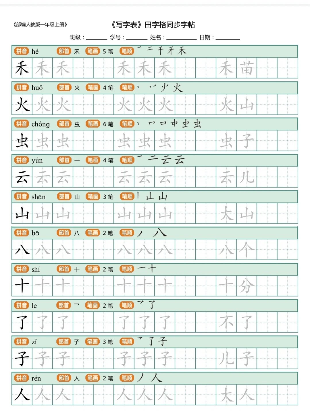 给大班娃找到了合适的练习字帖