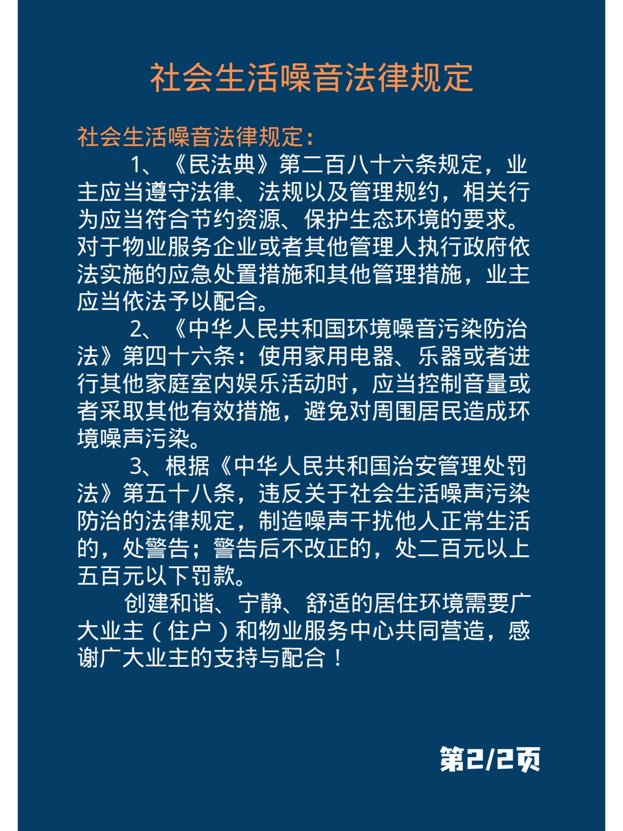 「物业文案」请勿噪音扰民温馨提示 社区噪音扰民影响大,尤其学生01