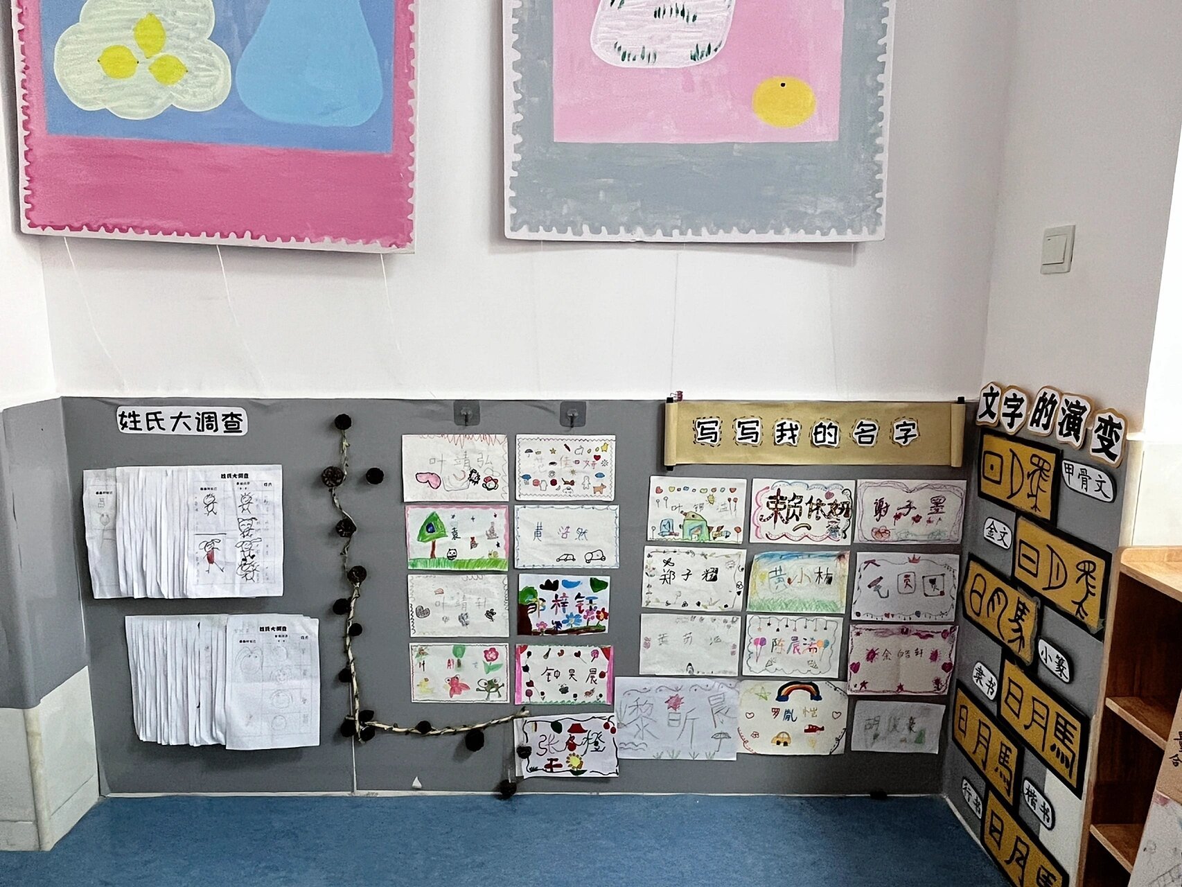 大班前书写区环创