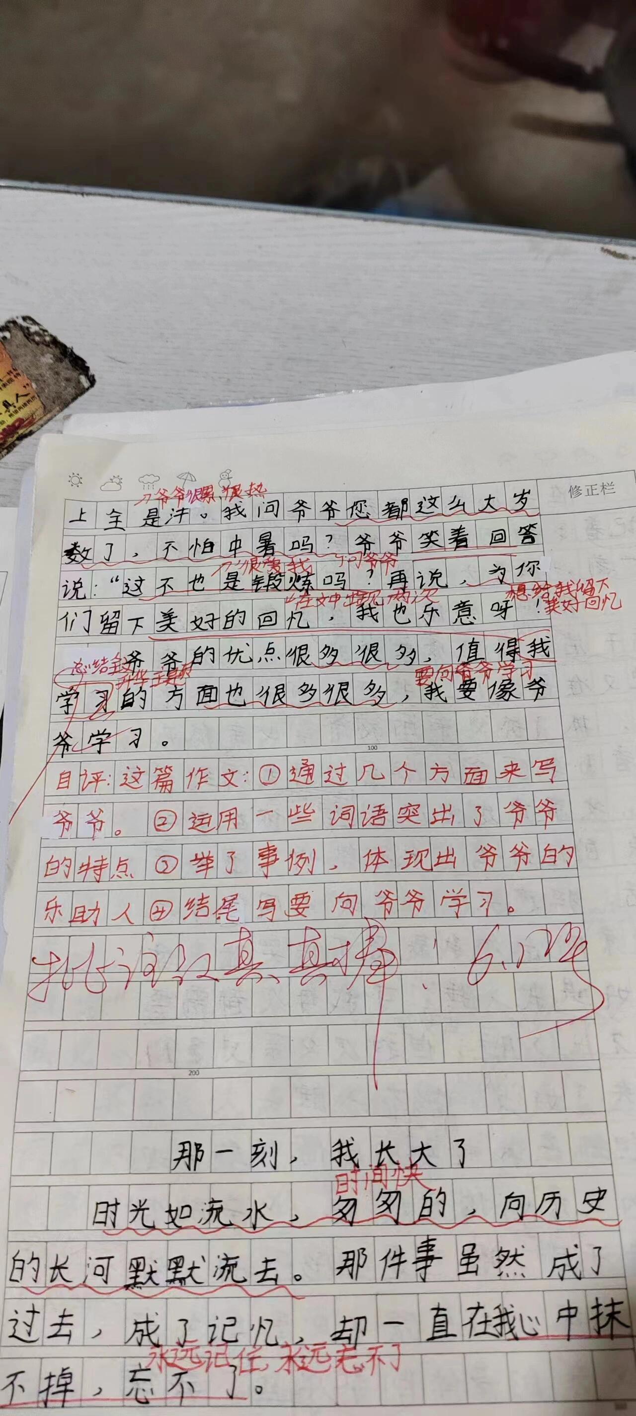 作文我的爷爷图片