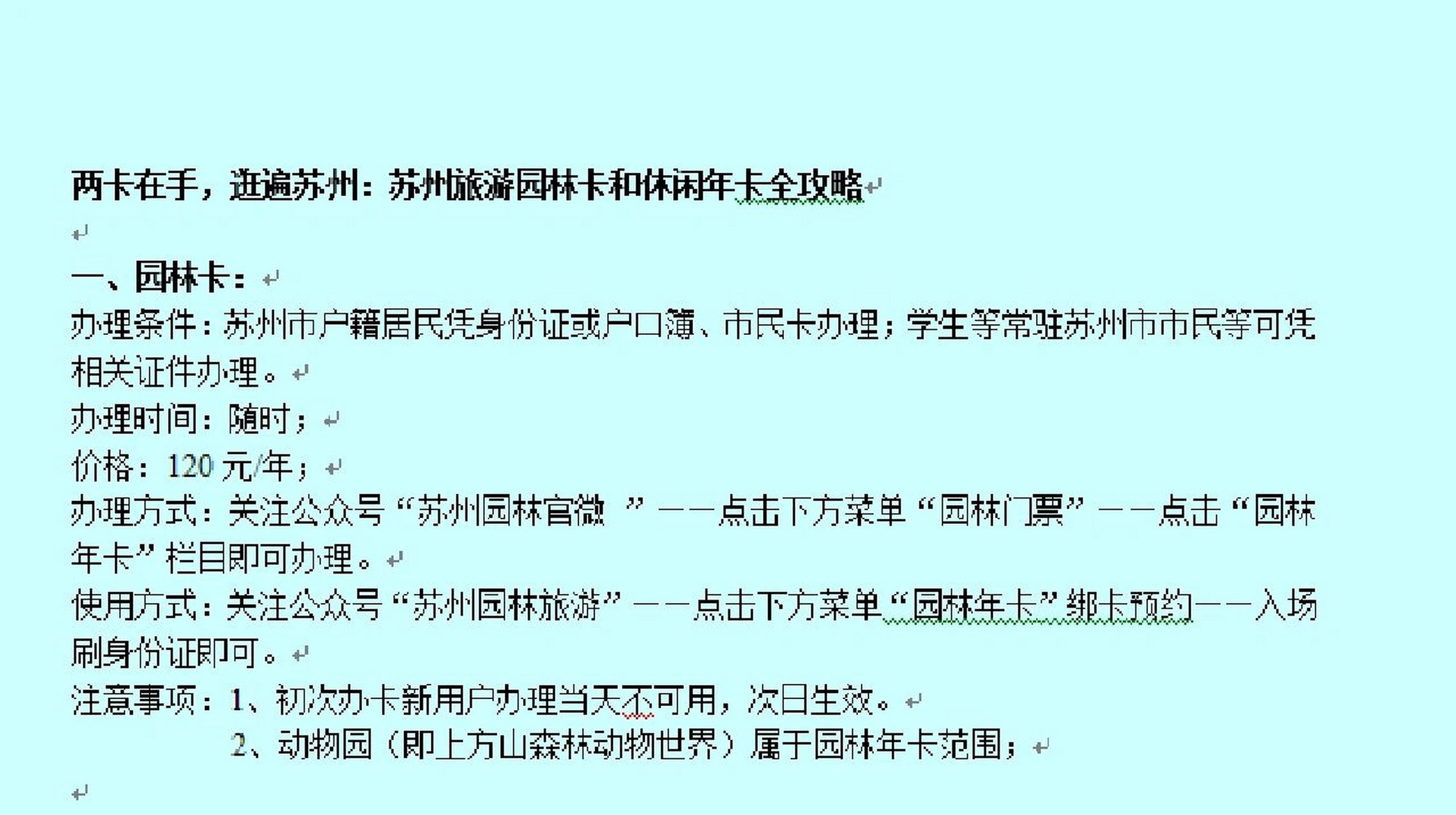 苏州旅游:园林卡和休闲年卡攻略