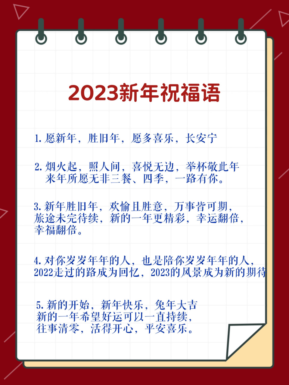 2023新年祝福语00句句惊艳,温暖走心 一岁一礼,一寸欢喜, 2023年,全