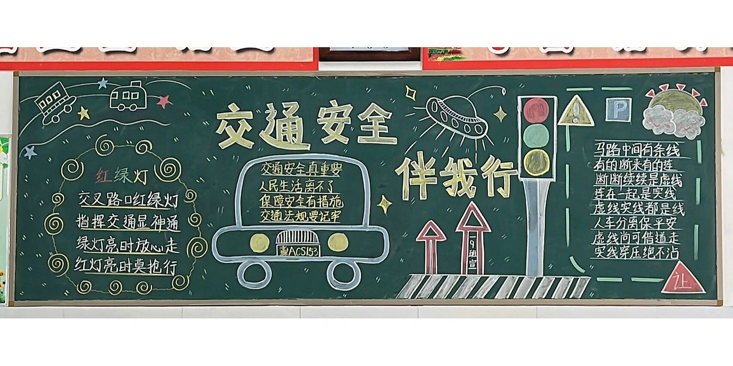 低年级交通安全黑板报 非原创～照着图二的小姐妹的图画的