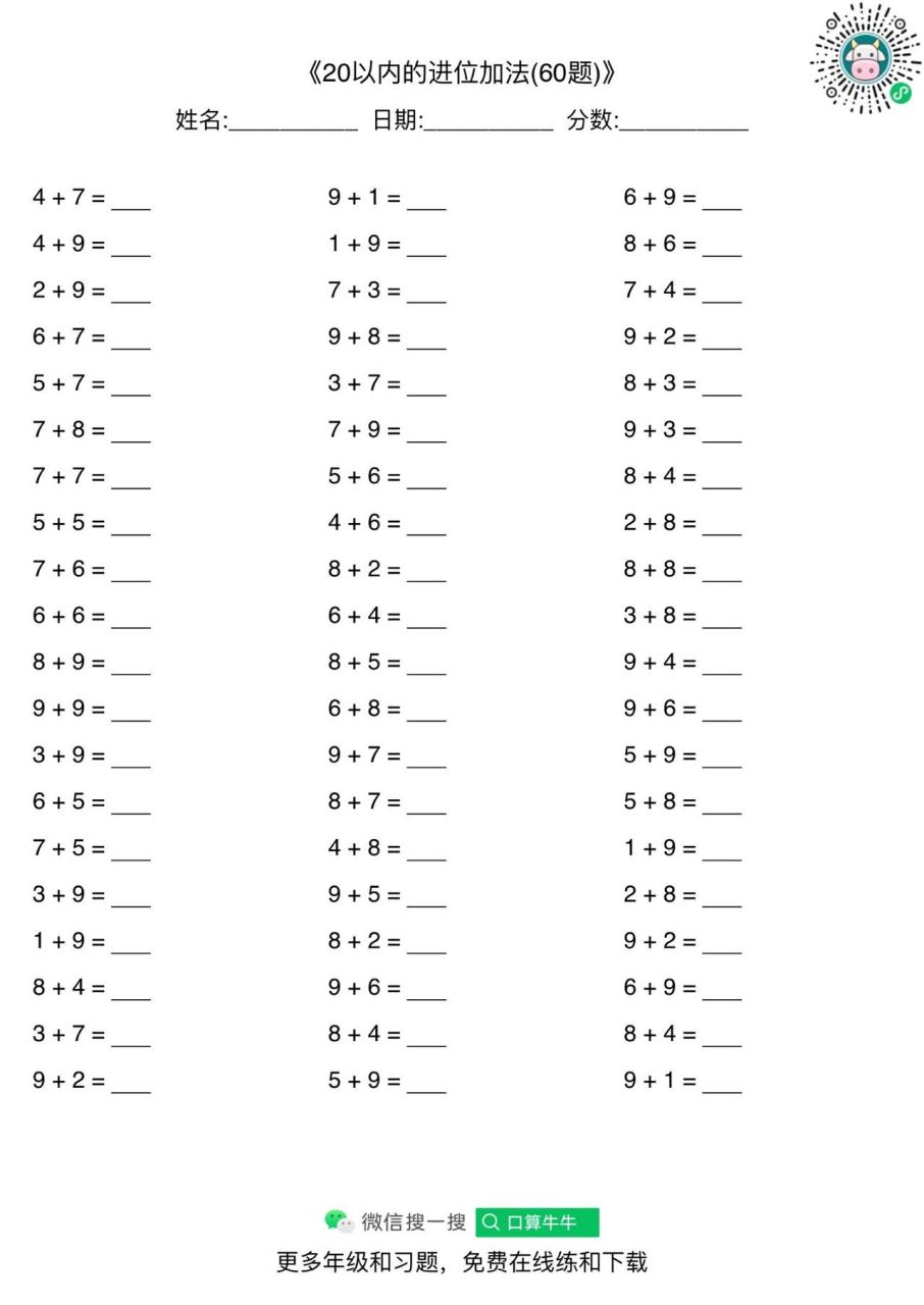 更多免费题请0406 搜:口算牛牛 小学数学 加减法 口算