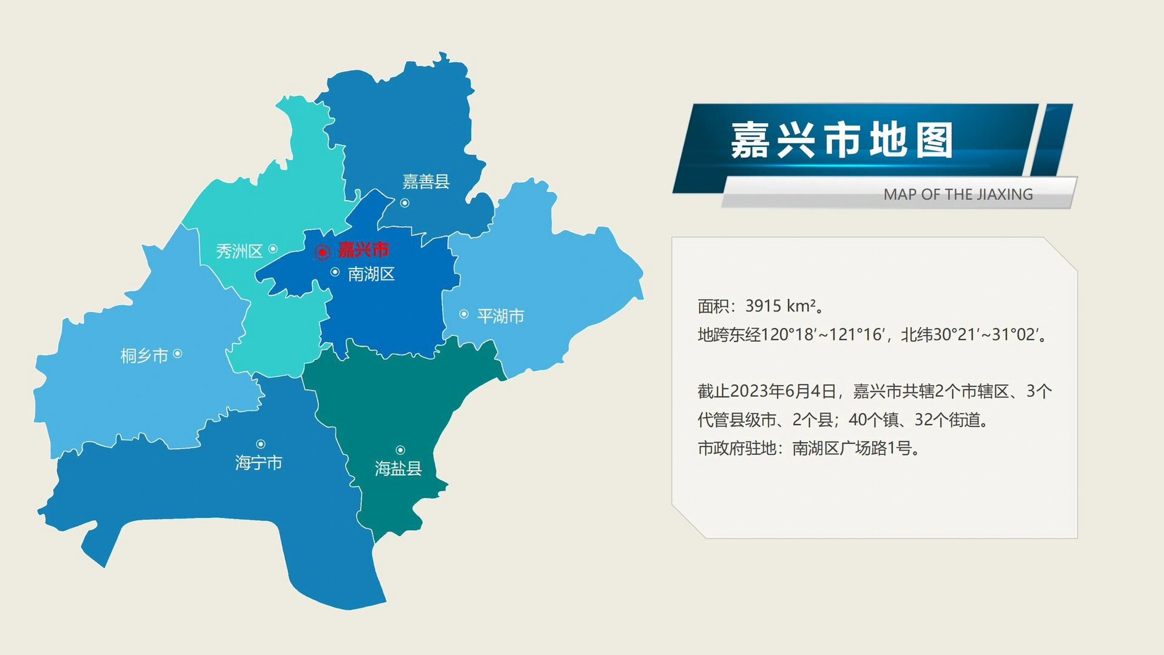 嘉兴市政区地图 1912年,废府存县,改称嘉禾县,后复称嘉兴县.