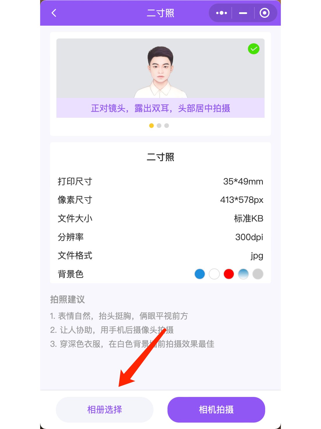 怎样把照片改成2寸照片?不会的一定要看