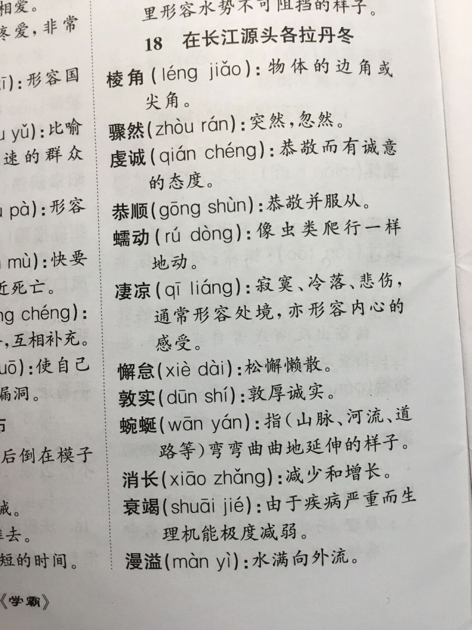 初二下册语文课后生字图片