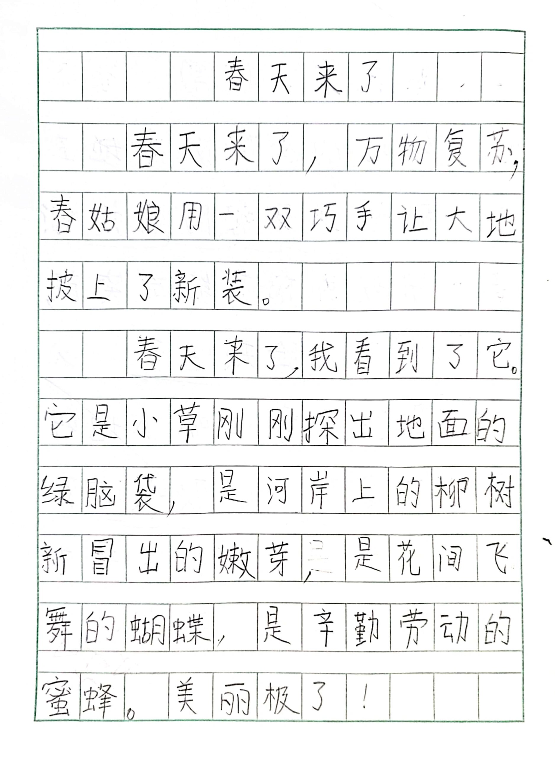 二年级下册语文 作文 春天来了