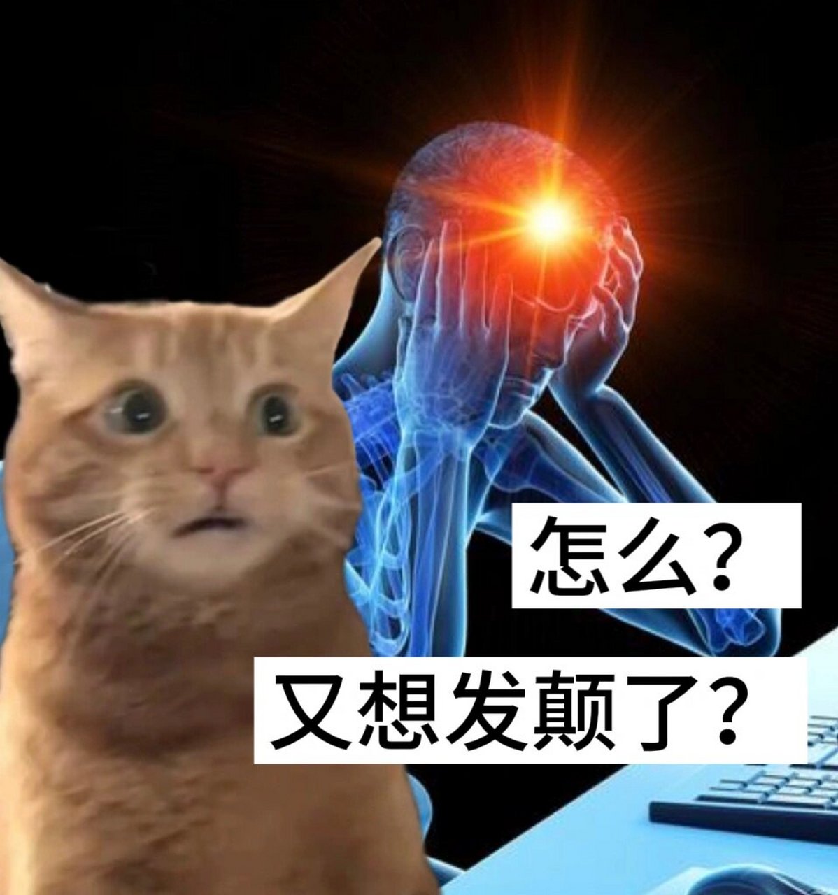 我的神经病一触即发109自制沙雕表情包 表面:日子真好 精神状态已经