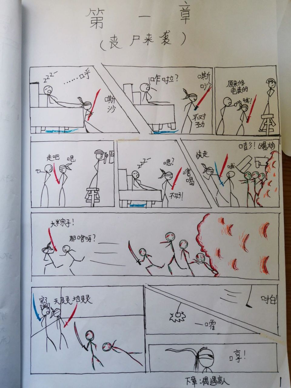 火柴人绘画 丧尸突围 不喜勿喷 作者小学生四年级