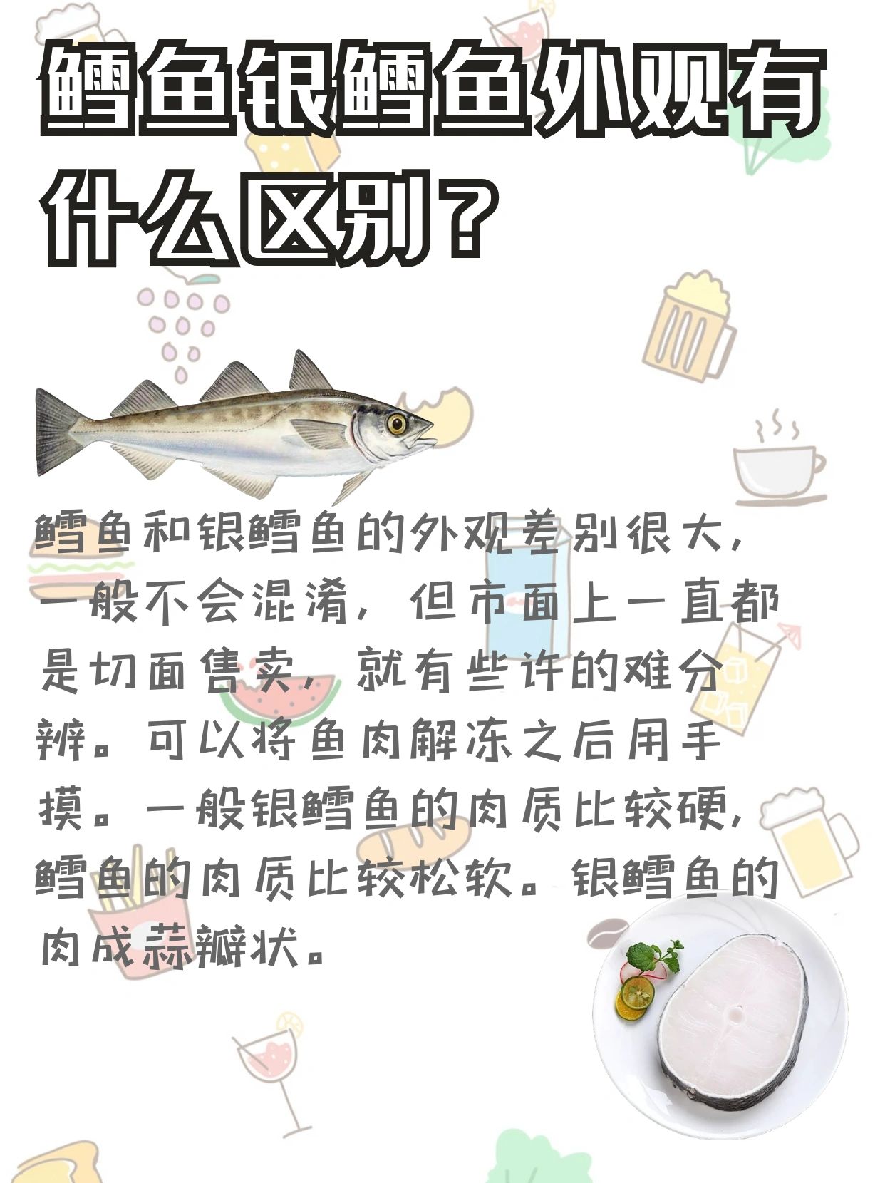 宝宝辅食最常用到银鳕鱼和鳕鱼有什么区别