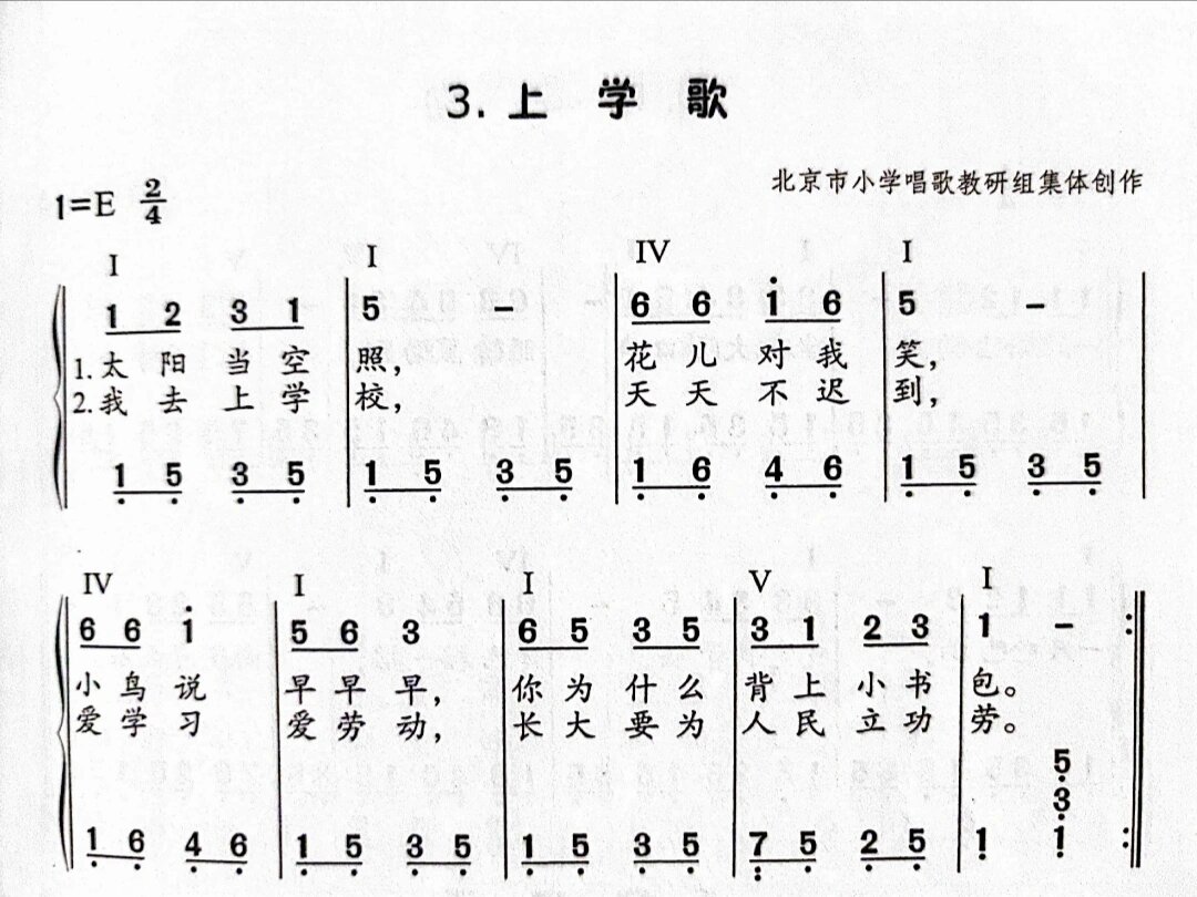 上学歌√