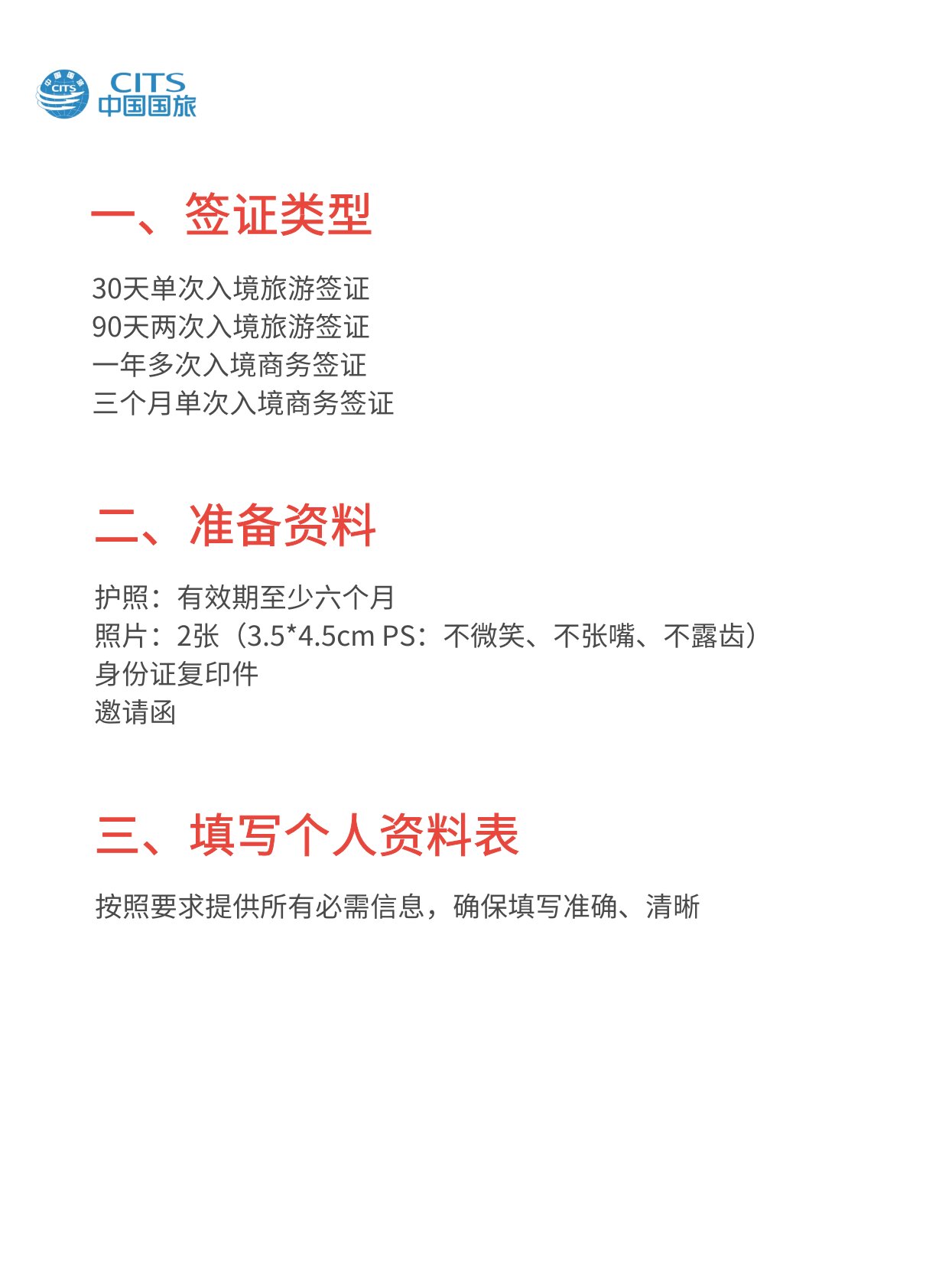俄罗斯签证如果办理?超简资料