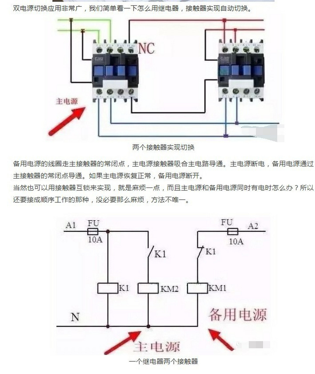 双电源控制箱电路图图片