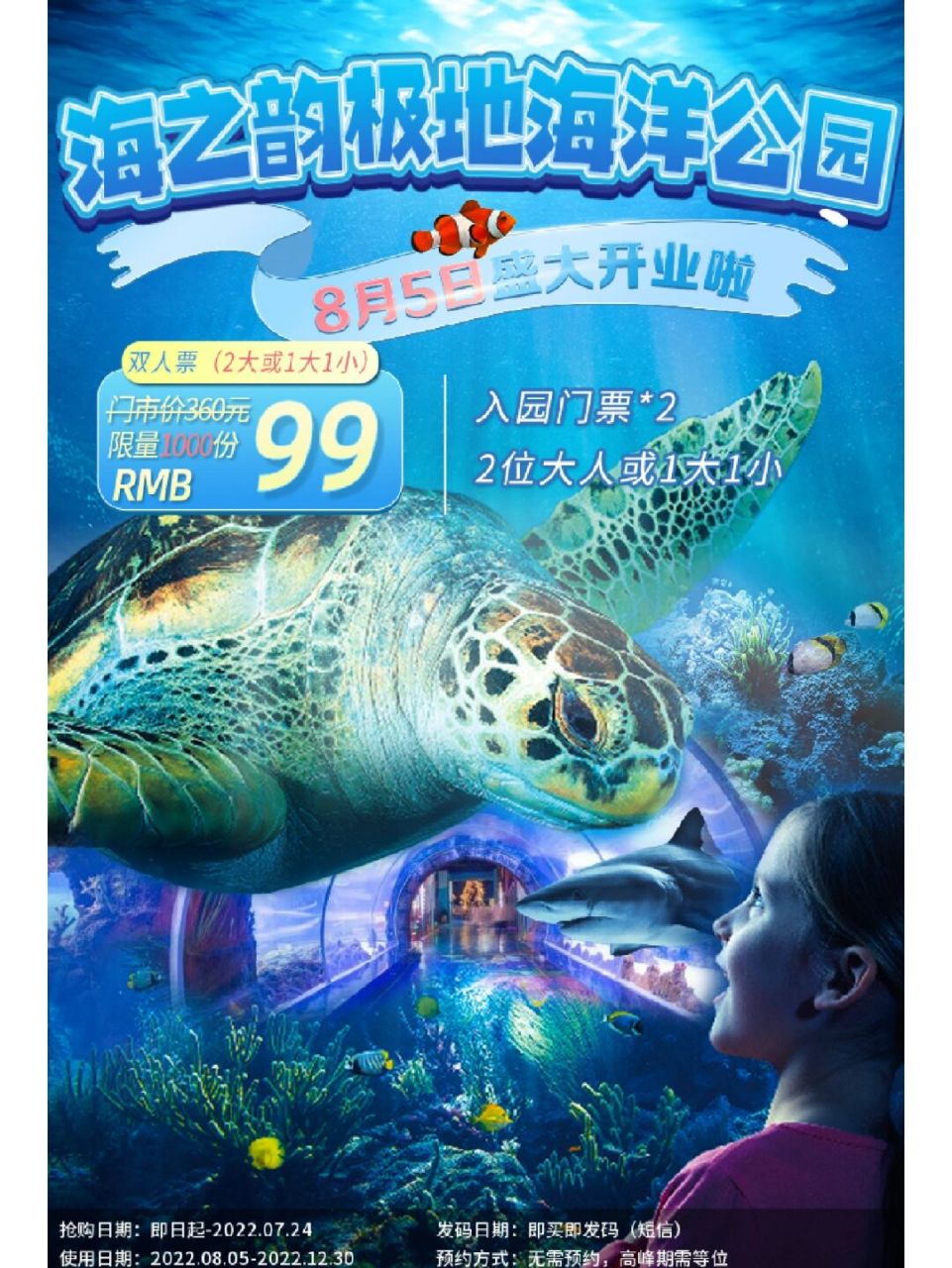 9990双人票 东莞海之韵极地海洋公园 【东莞海之韵极地海洋公园】8