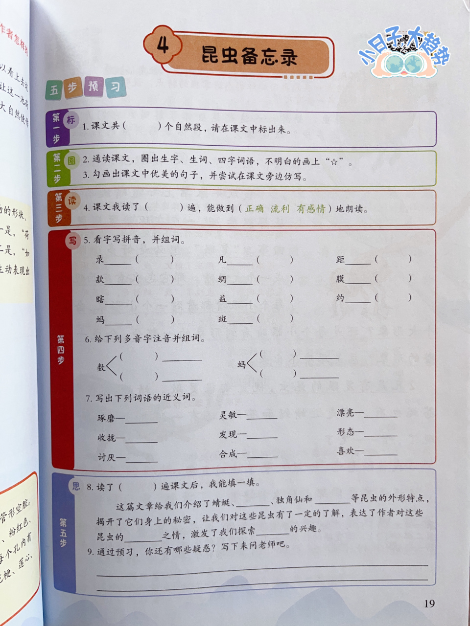 课前预习课后复习!三下语文昆虫备忘录 一篇课文一篇阅读理解!