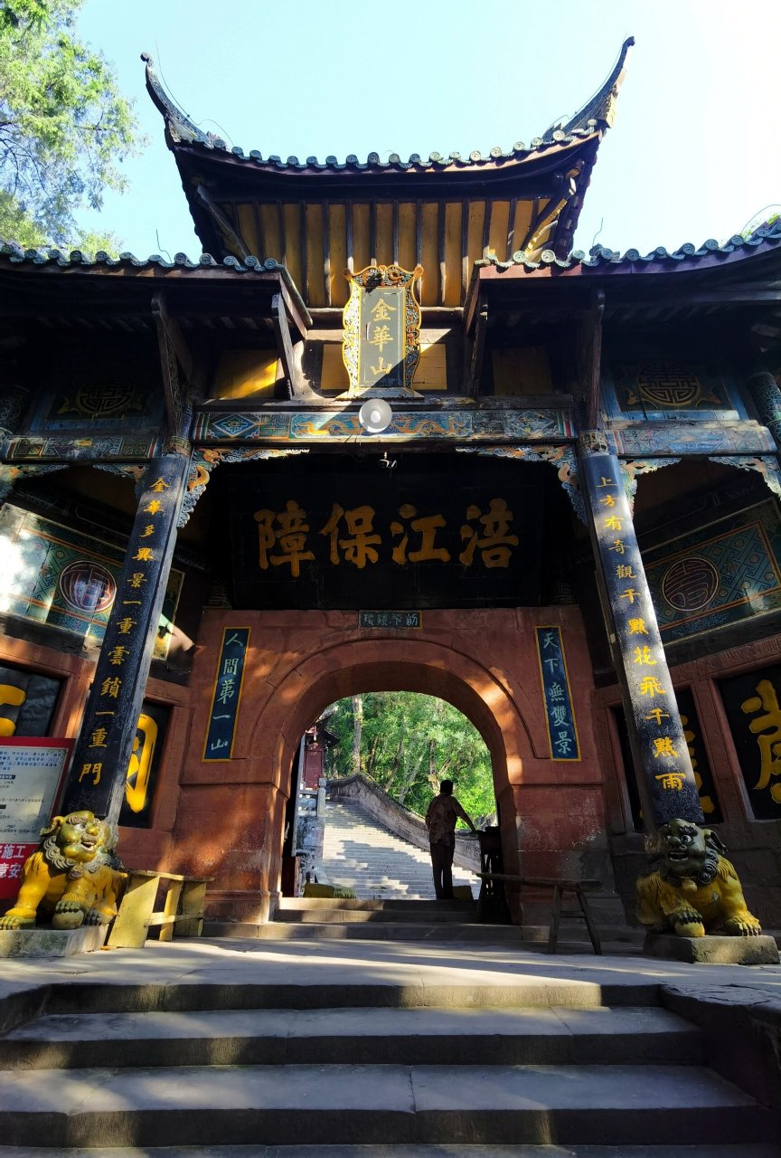 射洪/金华山