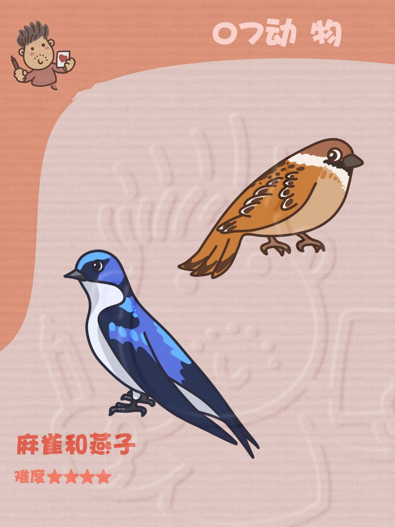 麻雀 燕子 简笔画
