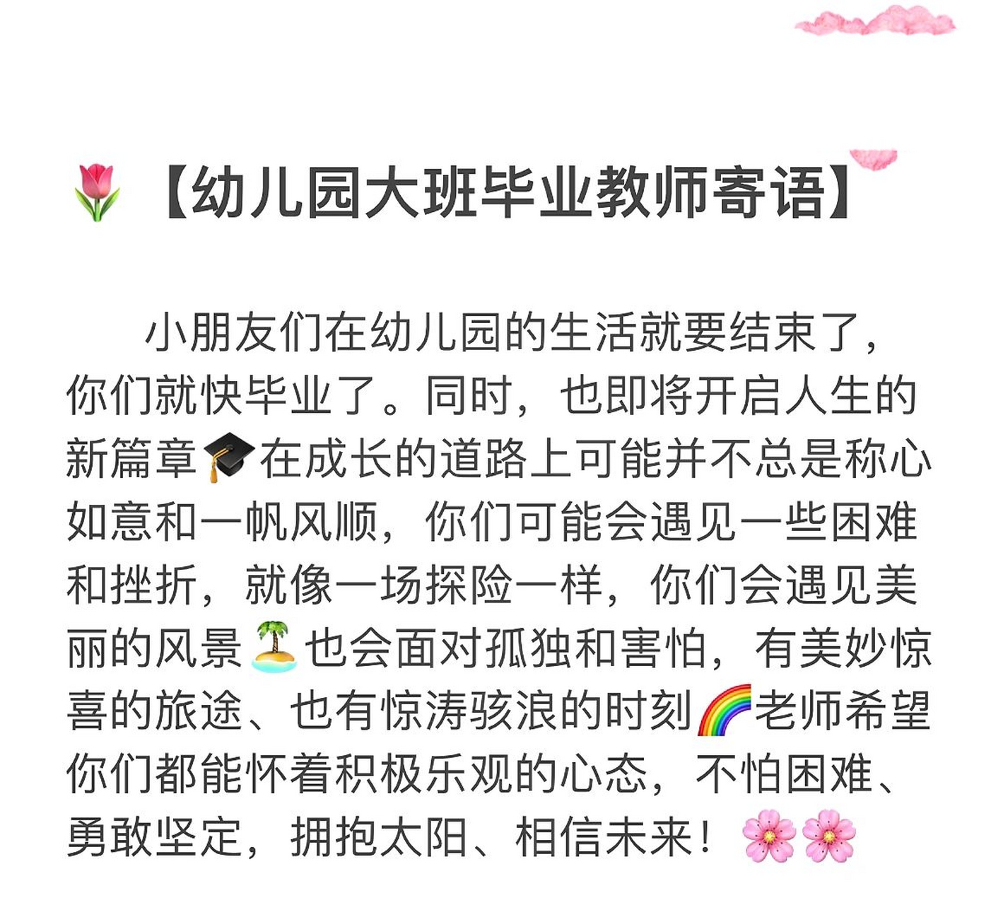 教师寄语幼儿园简短图片